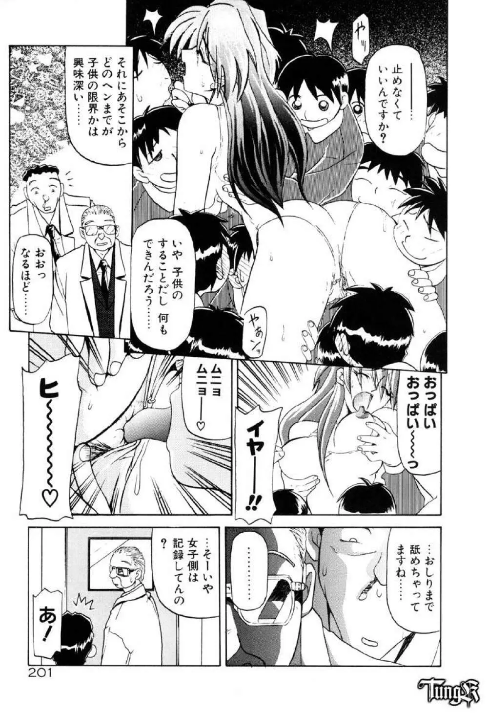 おねーさんとあそぼうっ Page.207