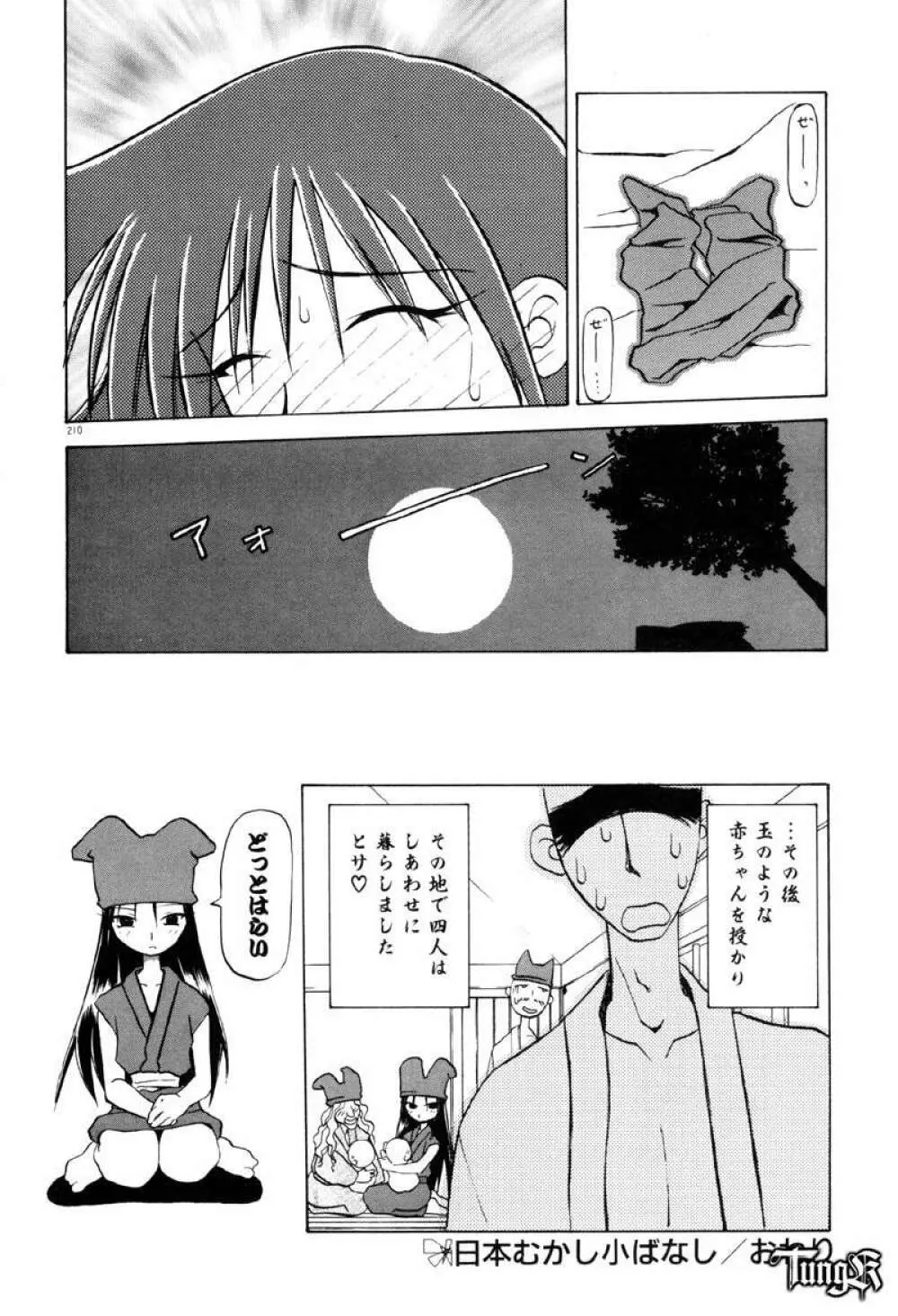 おねーさんとあそぼうっ Page.216