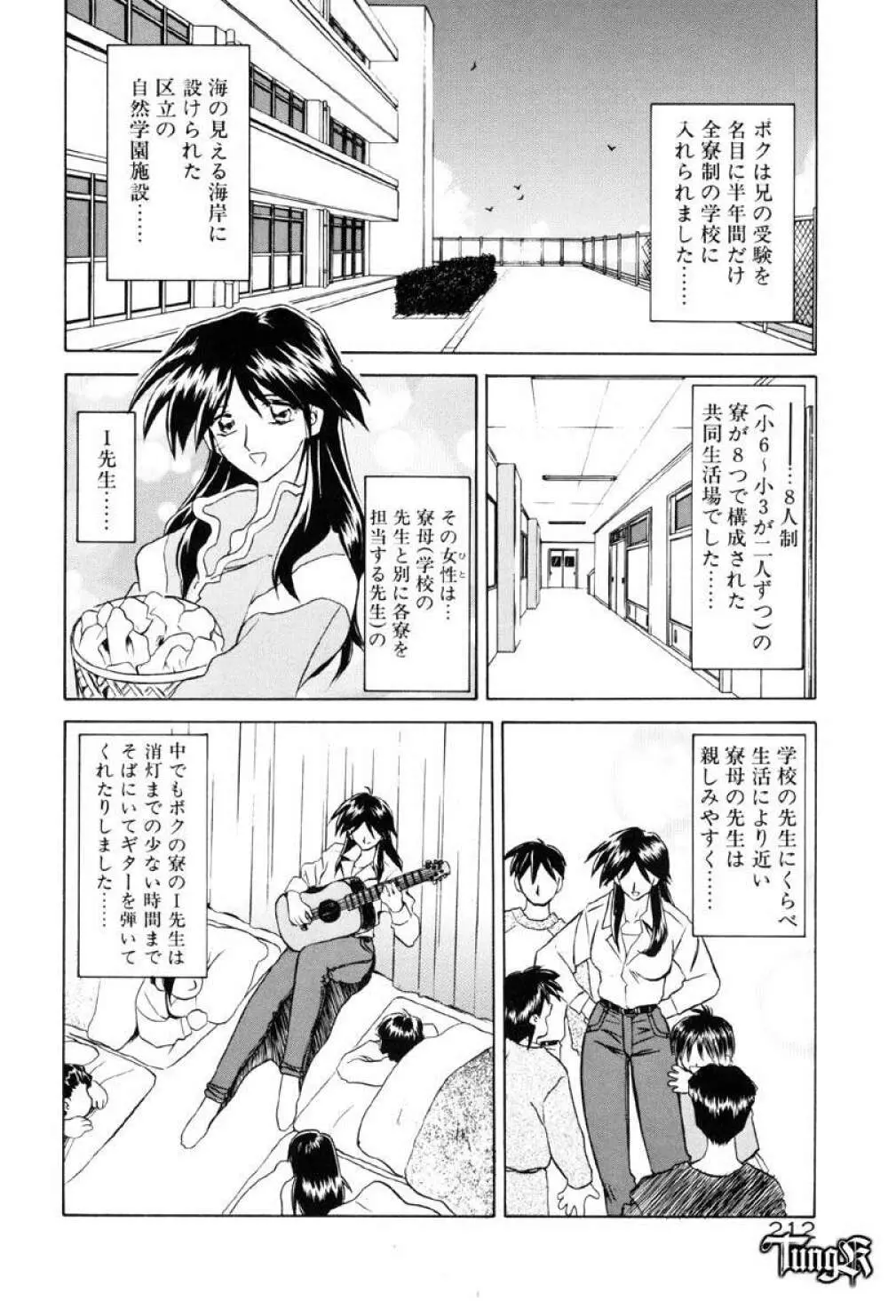 おねーさんとあそぼうっ Page.218