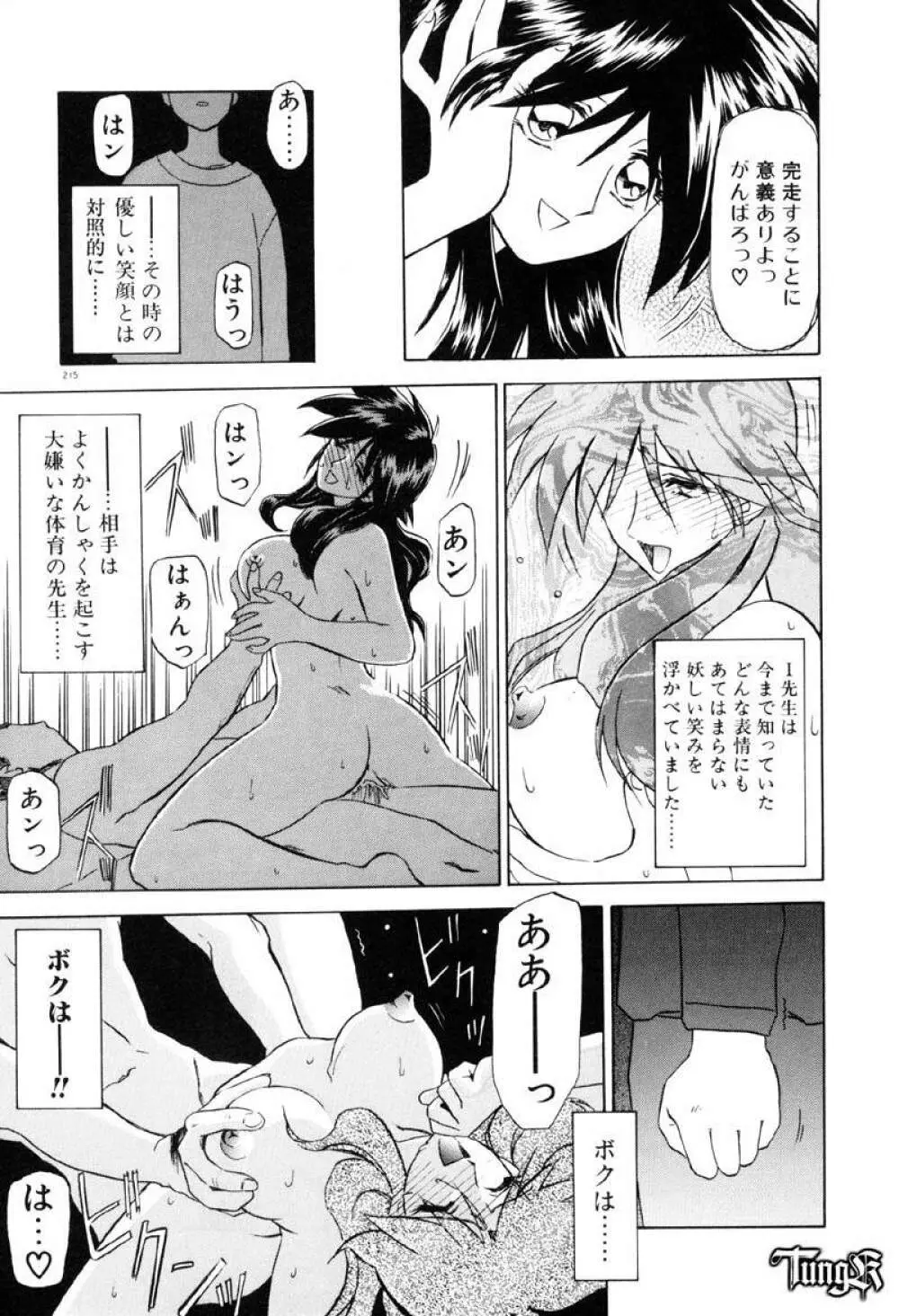 おねーさんとあそぼうっ Page.221