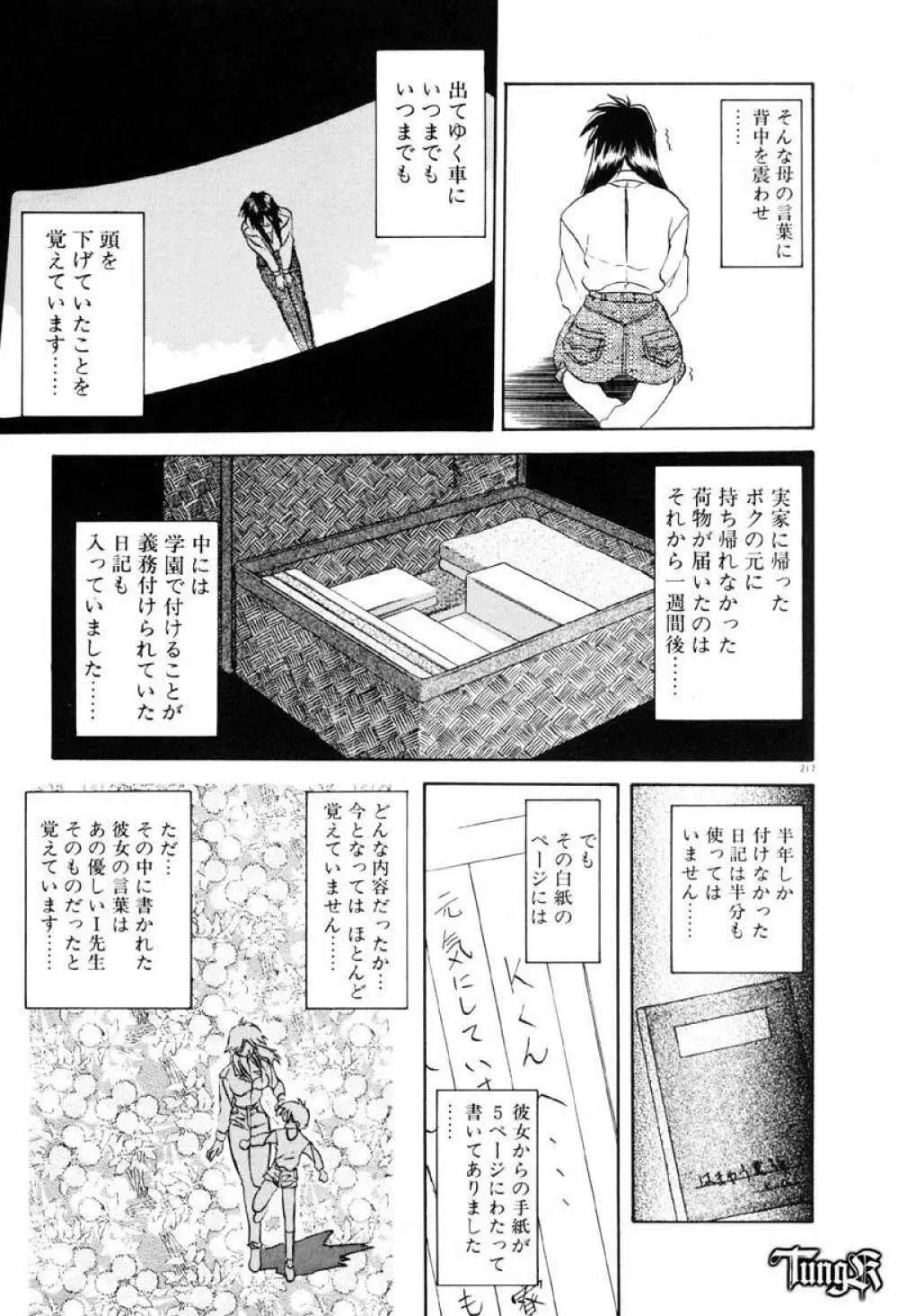 おねーさんとあそぼうっ Page.223