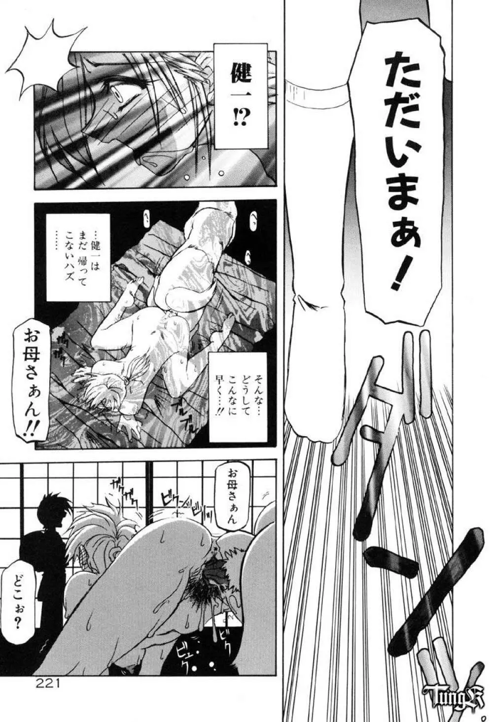 おねーさんとあそぼうっ Page.227