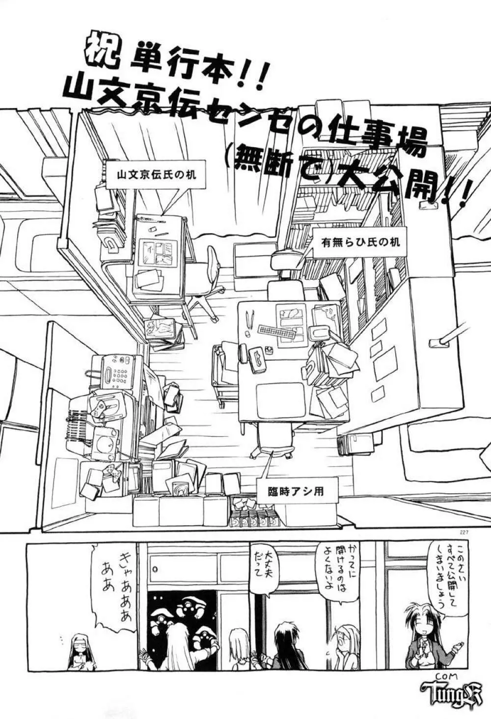 おねーさんとあそぼうっ Page.233