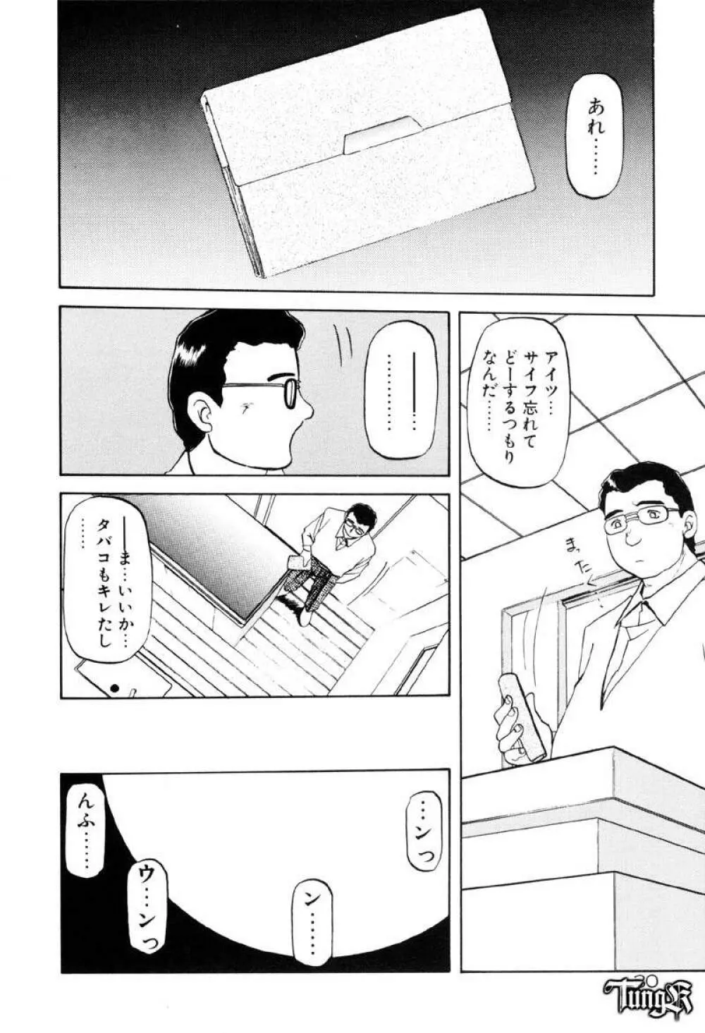 おねーさんとあそぼうっ Page.36