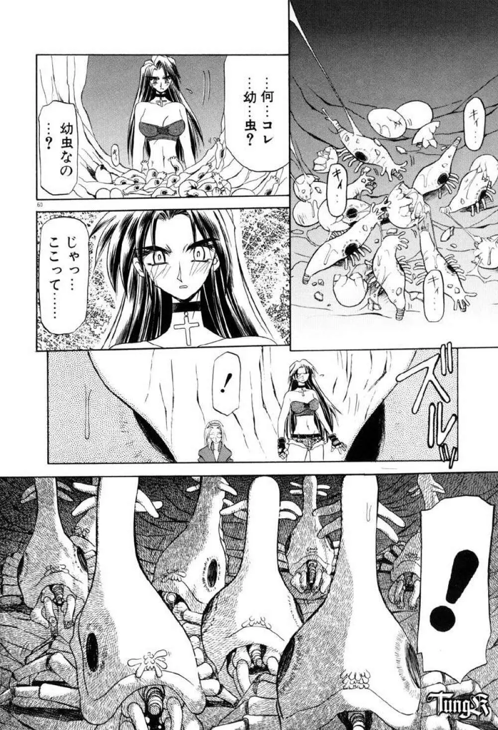 おねーさんとあそぼうっ Page.66