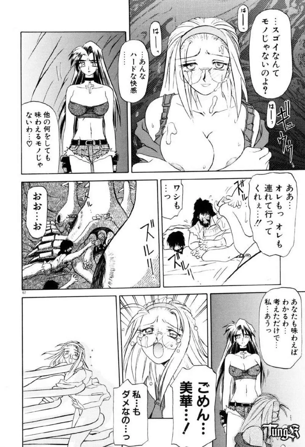 おねーさんとあそぼうっ Page.68