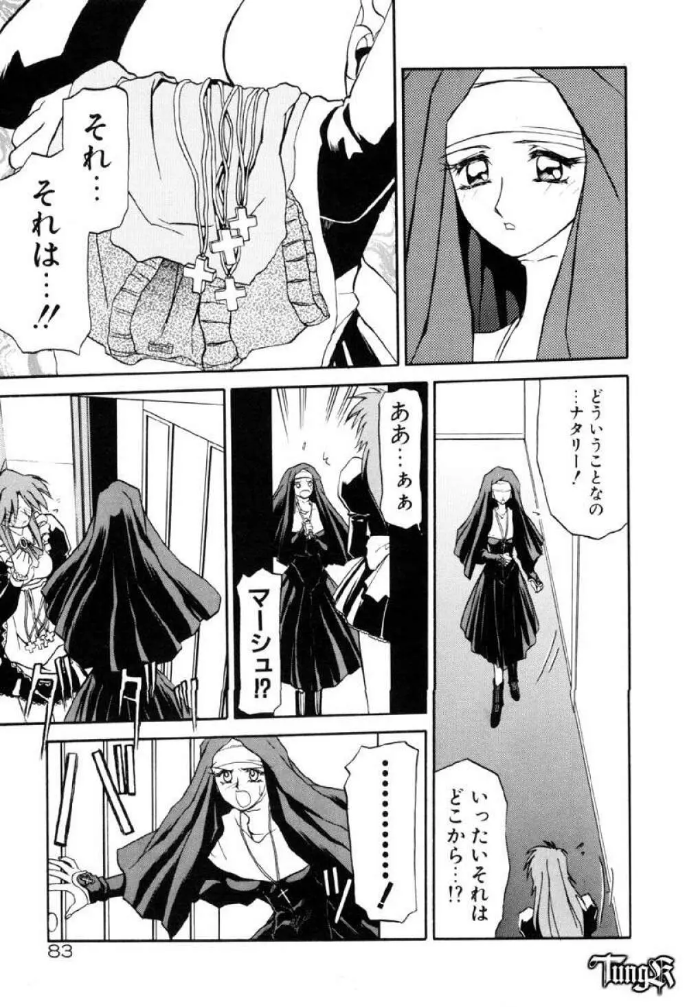 おねーさんとあそぼうっ Page.89