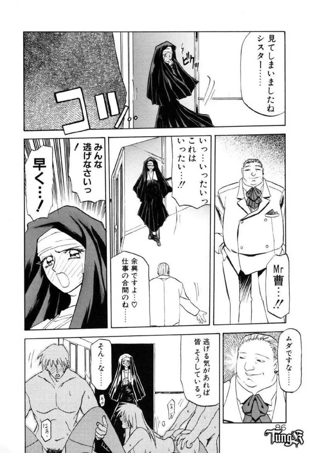 おねーさんとあそぼうっ Page.92