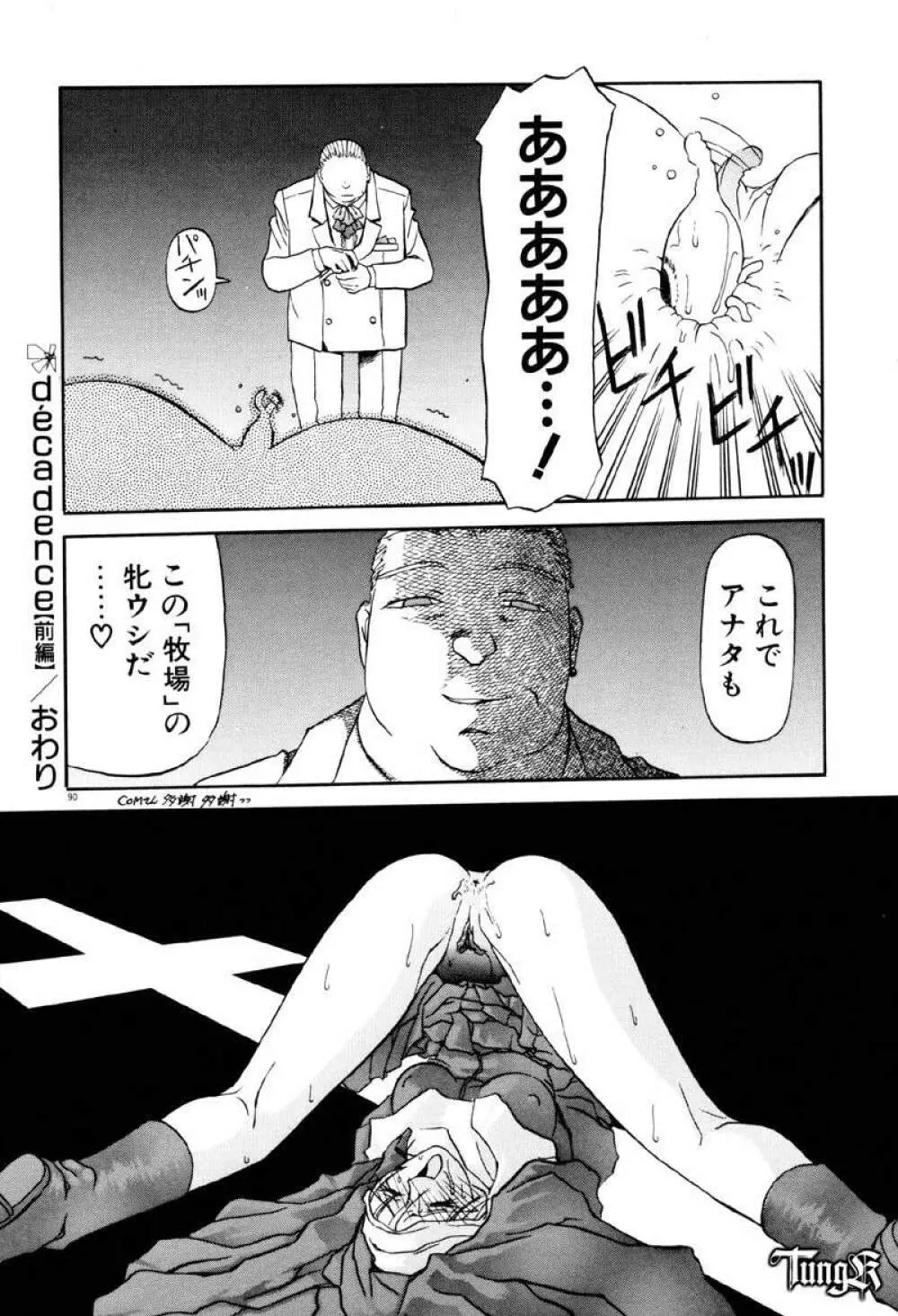 おねーさんとあそぼうっ Page.96