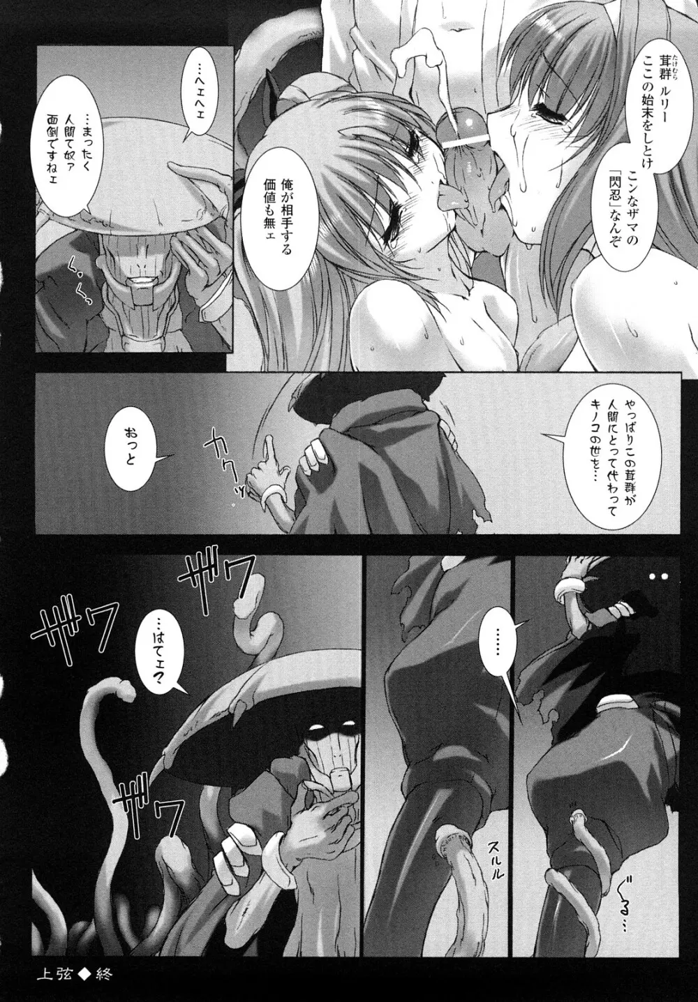 超昂閃忍ハルカ 刃の巻 Page.109