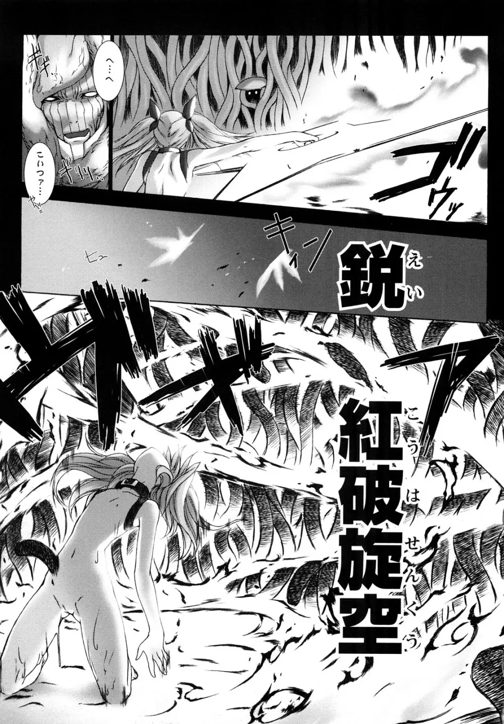 超昂閃忍ハルカ 刃の巻 Page.116