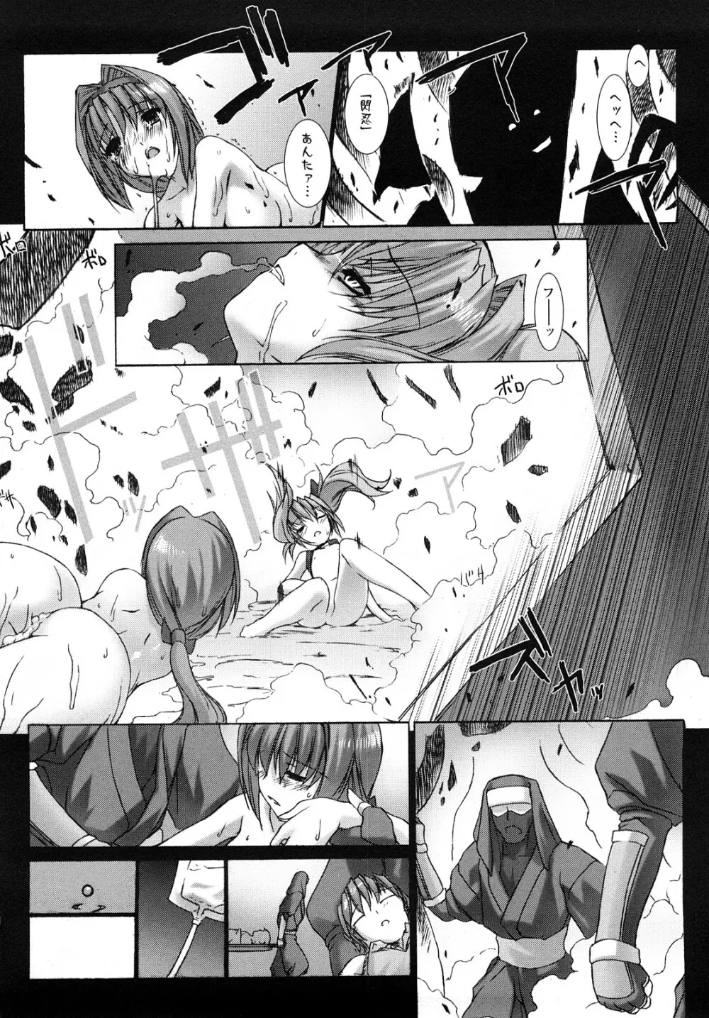 超昂閃忍ハルカ 刃の巻 Page.117