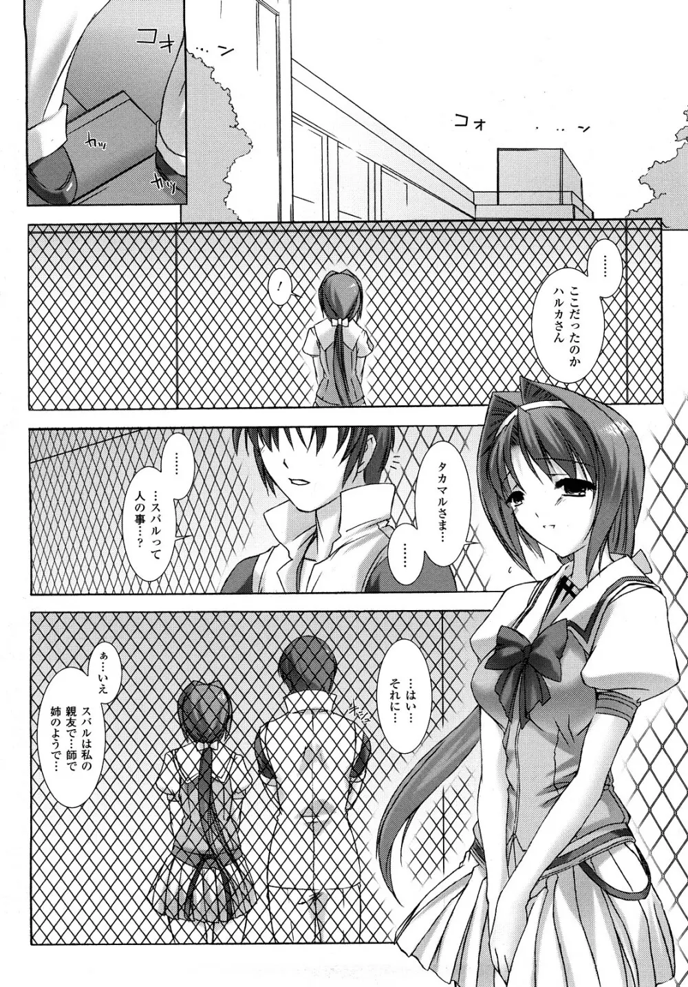 超昂閃忍ハルカ 刃の巻 Page.119