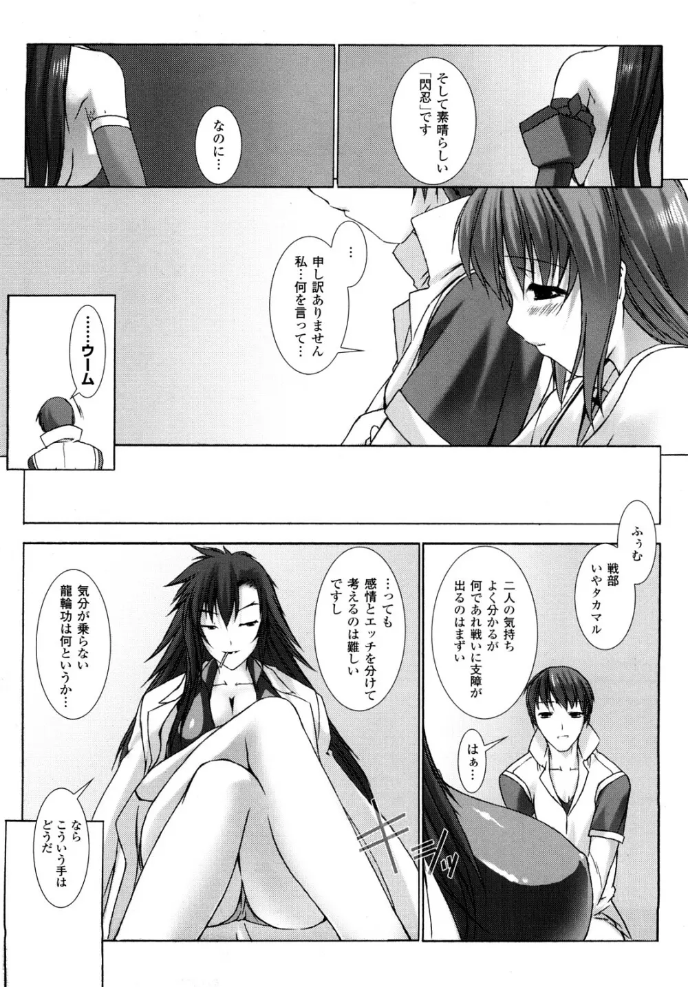 超昂閃忍ハルカ 刃の巻 Page.120