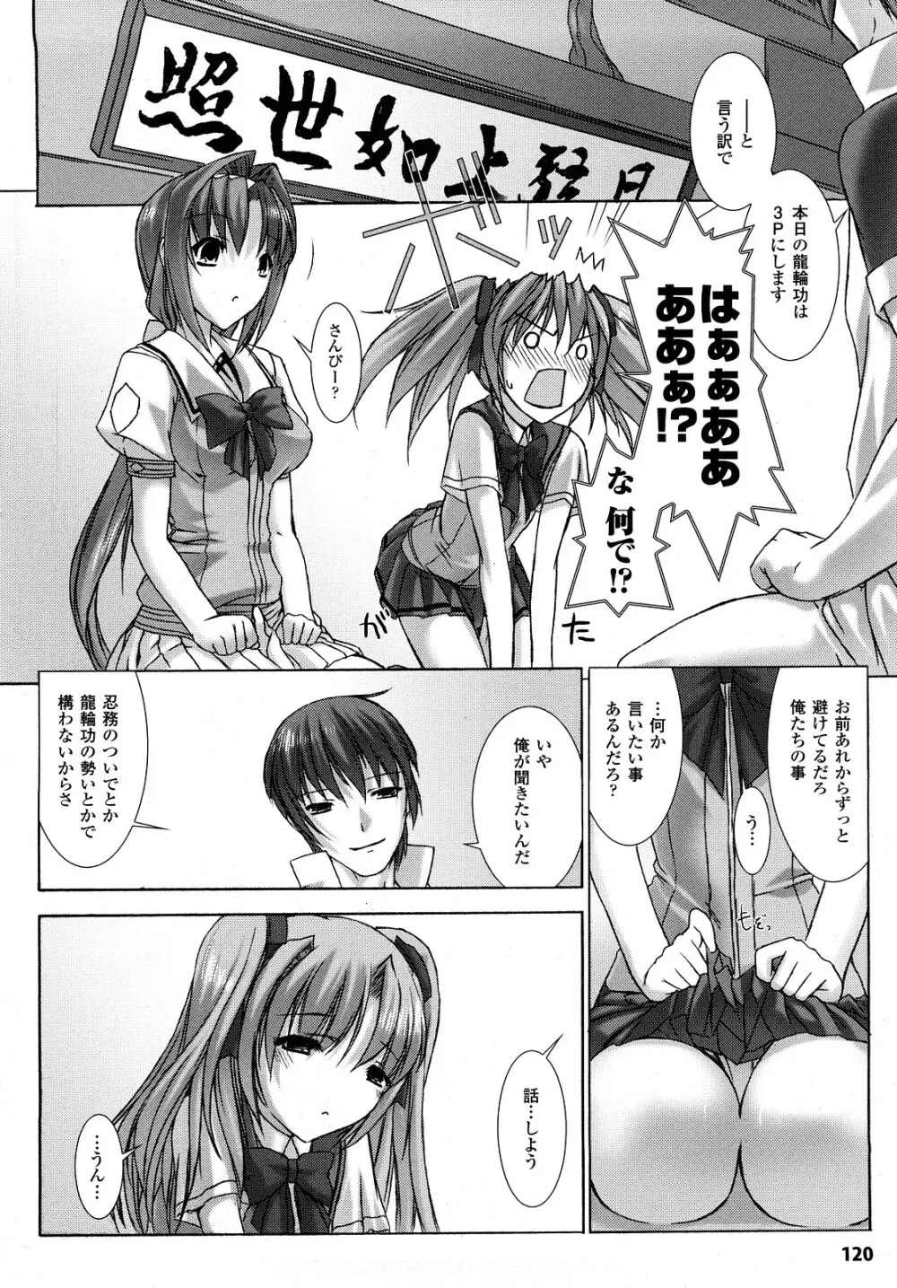 超昂閃忍ハルカ 刃の巻 Page.121