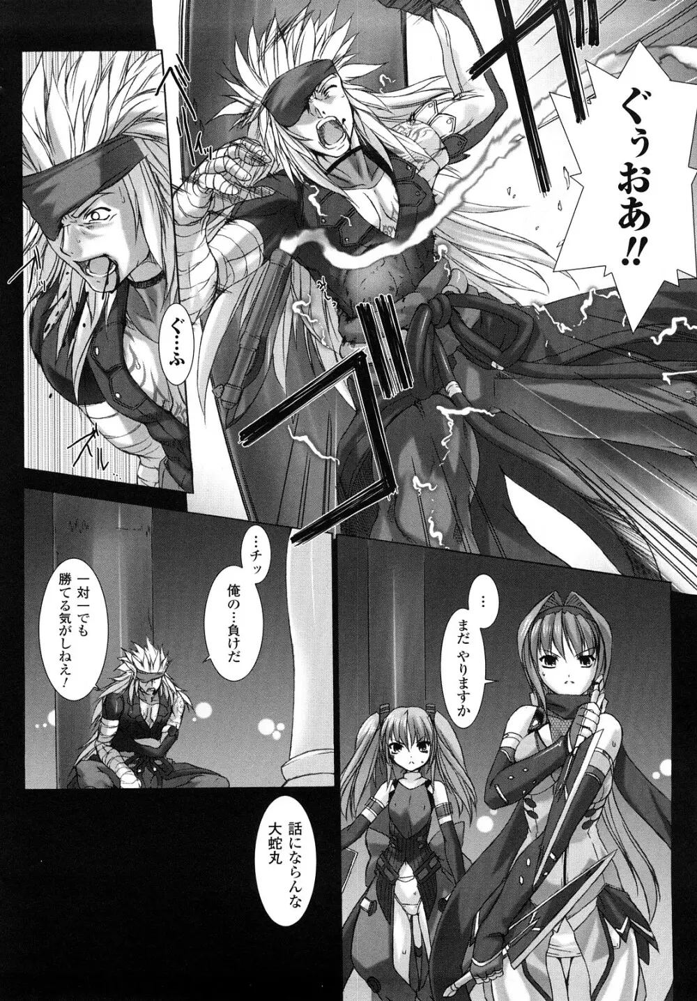 超昂閃忍ハルカ 刃の巻 Page.151