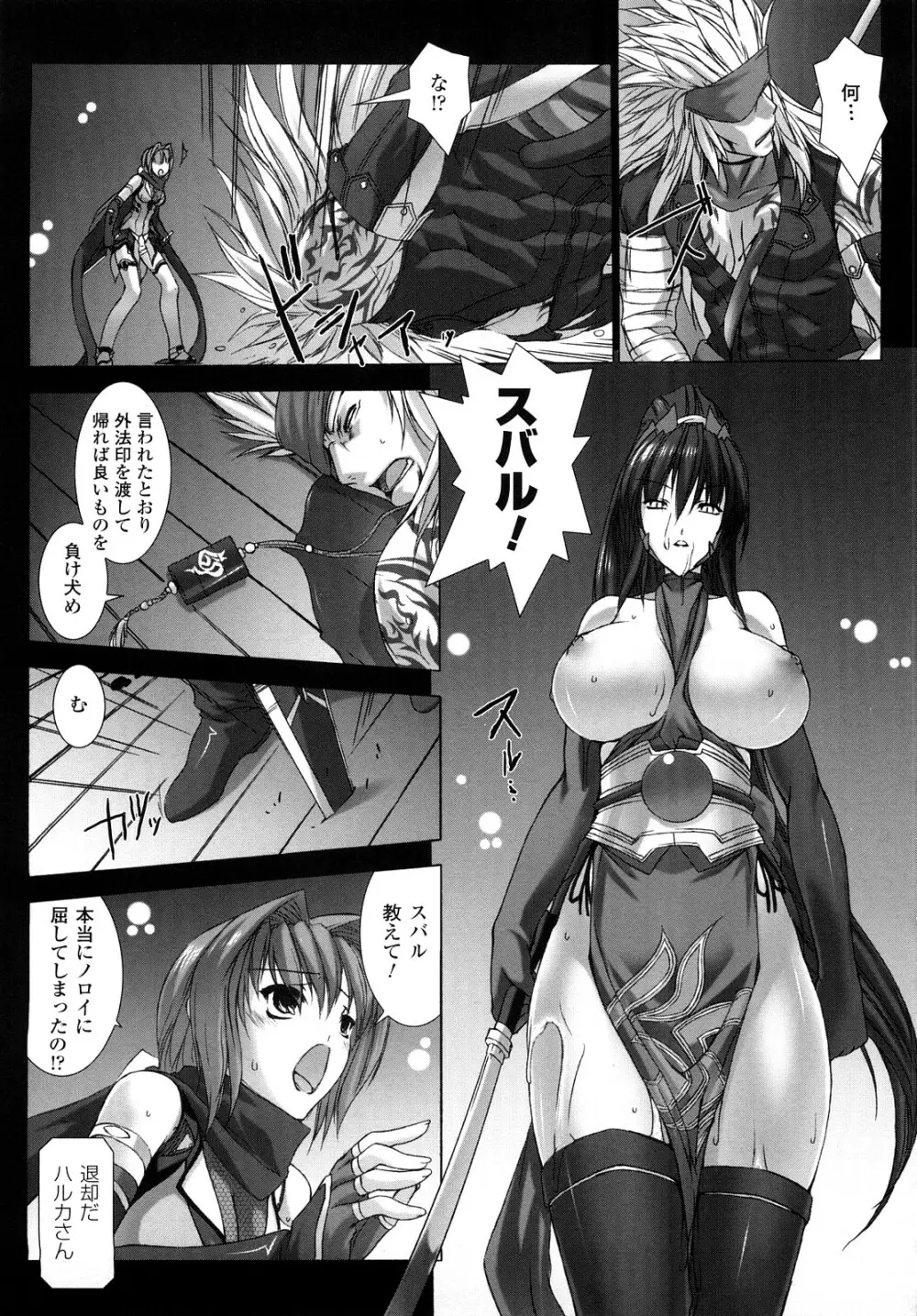 超昂閃忍ハルカ 刃の巻 Page.152