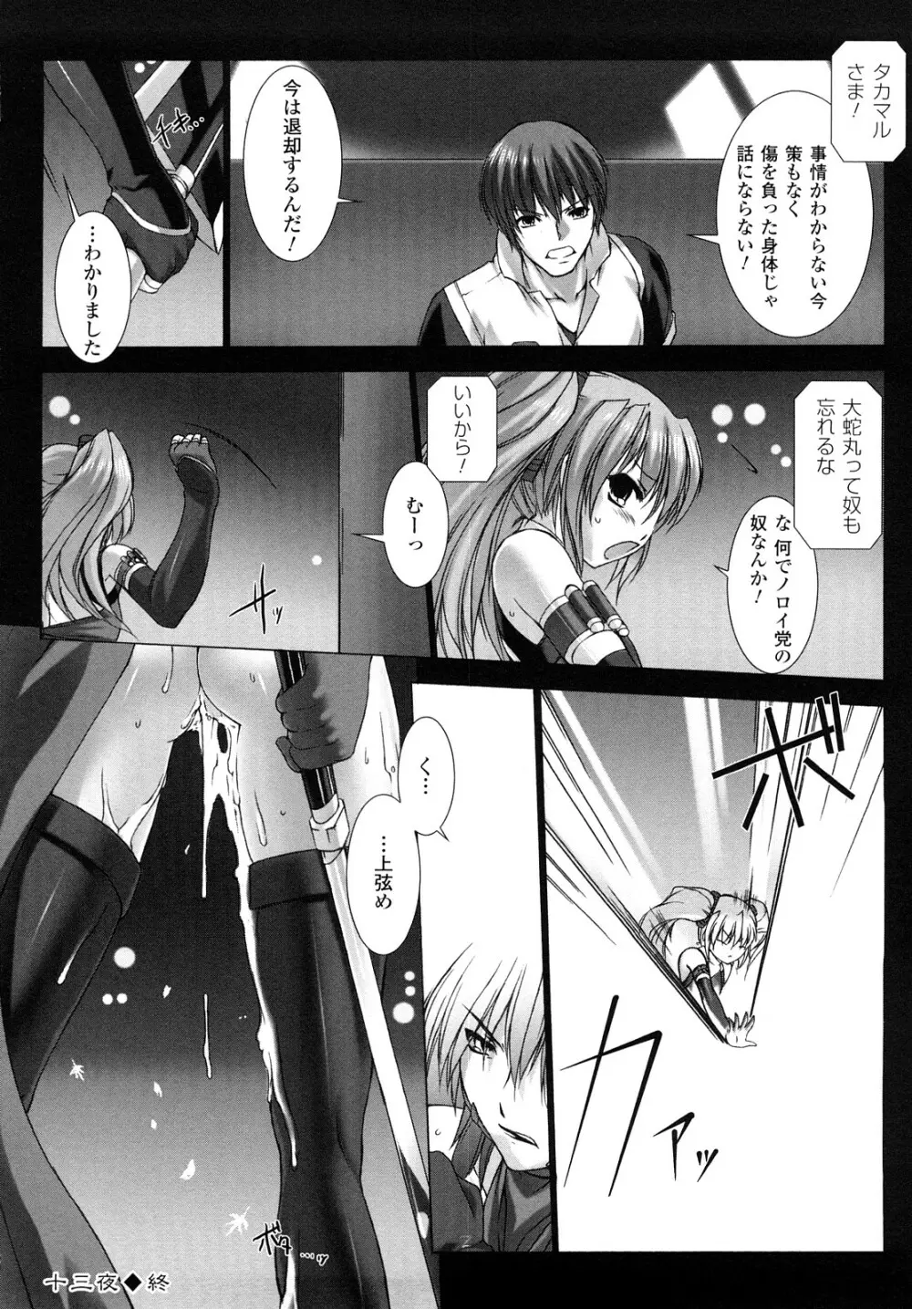 超昂閃忍ハルカ 刃の巻 Page.153