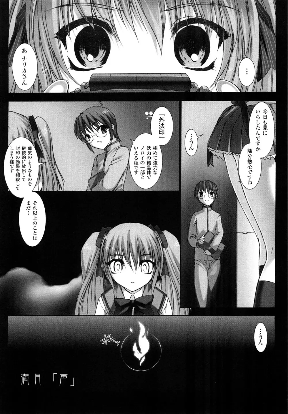 超昂閃忍ハルカ 刃の巻 Page.154