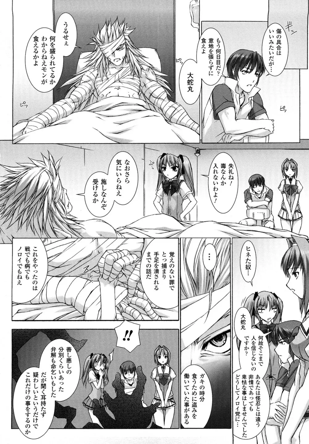 超昂閃忍ハルカ 刃の巻 Page.155