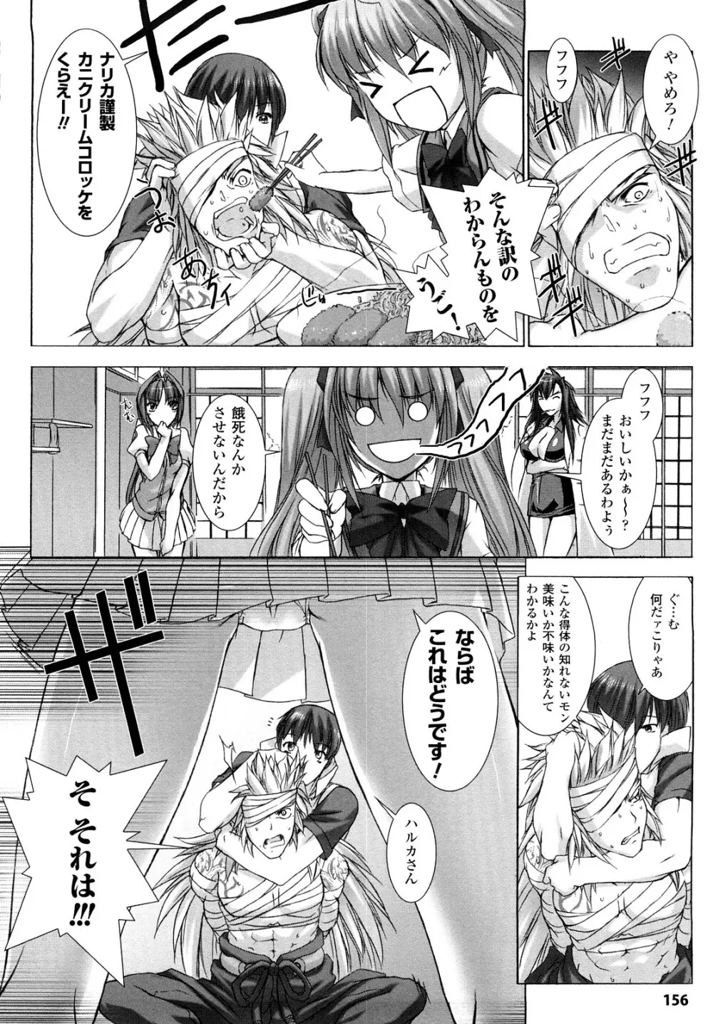 超昂閃忍ハルカ 刃の巻 Page.157