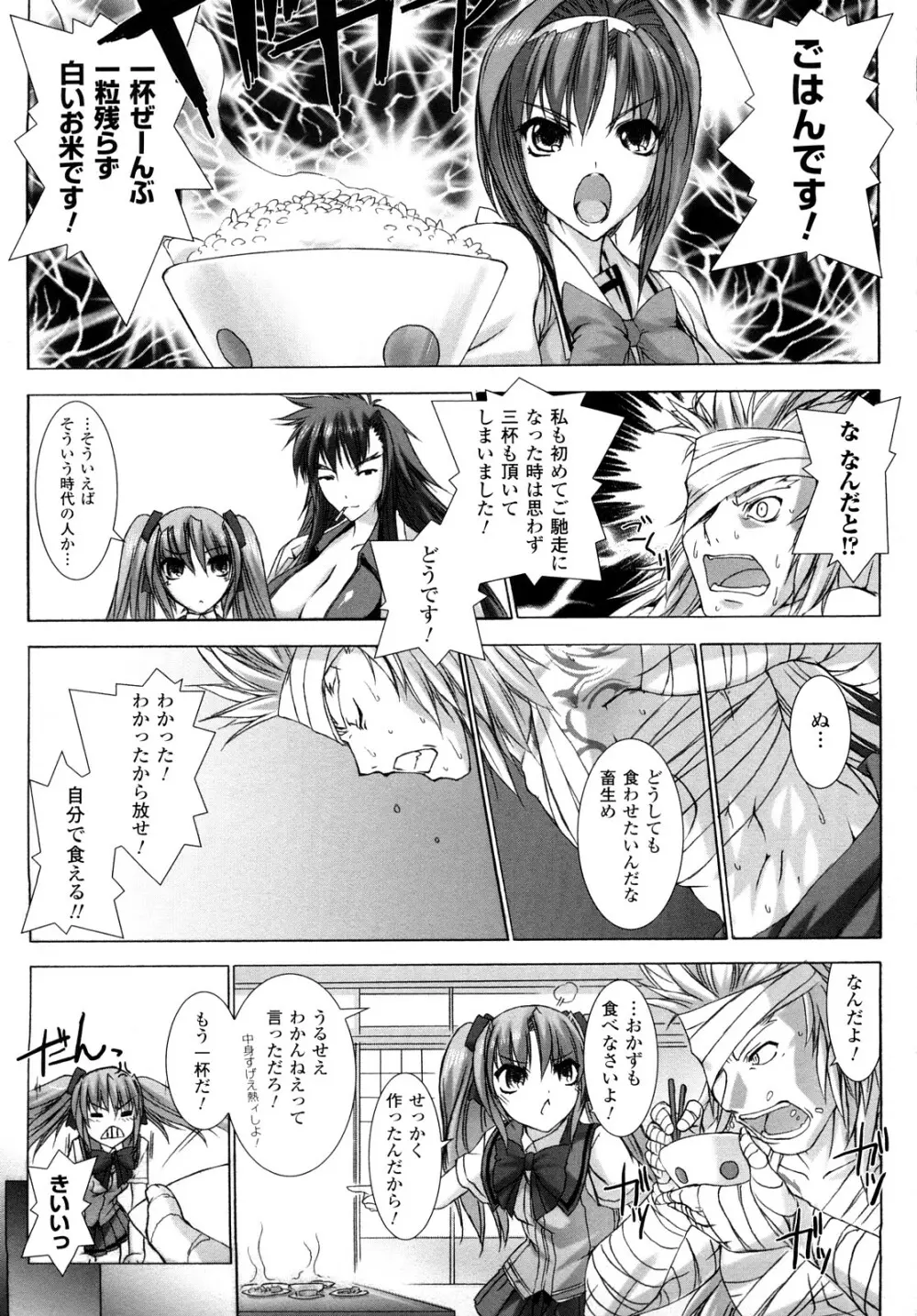 超昂閃忍ハルカ 刃の巻 Page.158