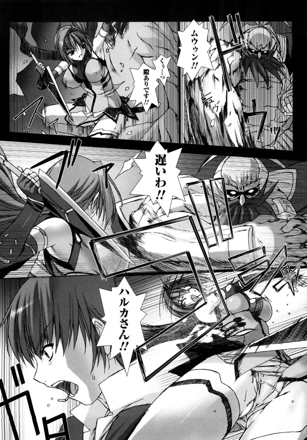 超昂閃忍ハルカ 刃の巻 Page.16