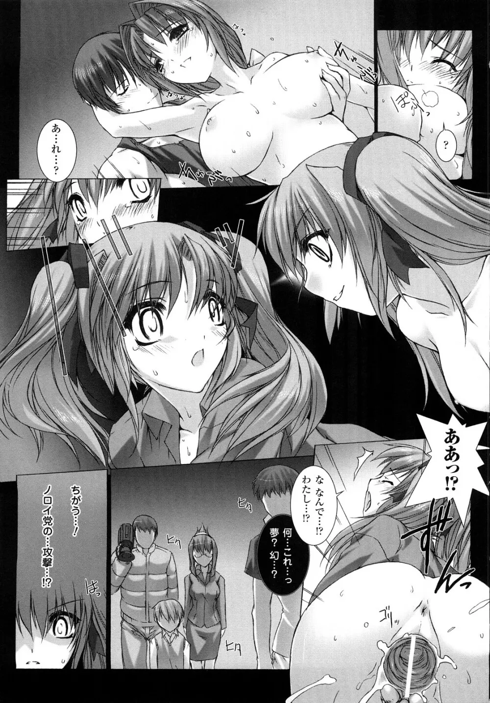 超昂閃忍ハルカ 刃の巻 Page.166