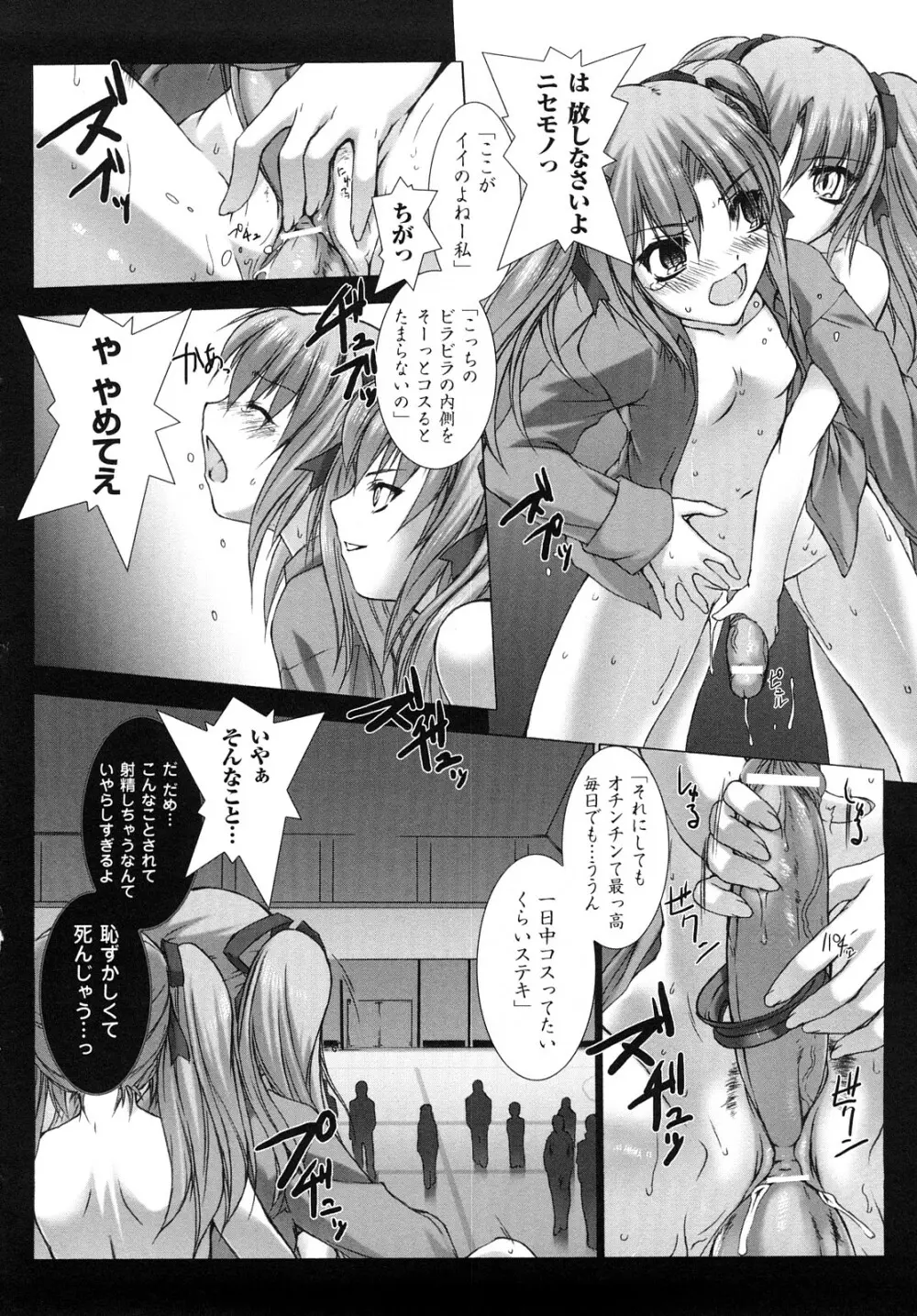 超昂閃忍ハルカ 刃の巻 Page.167