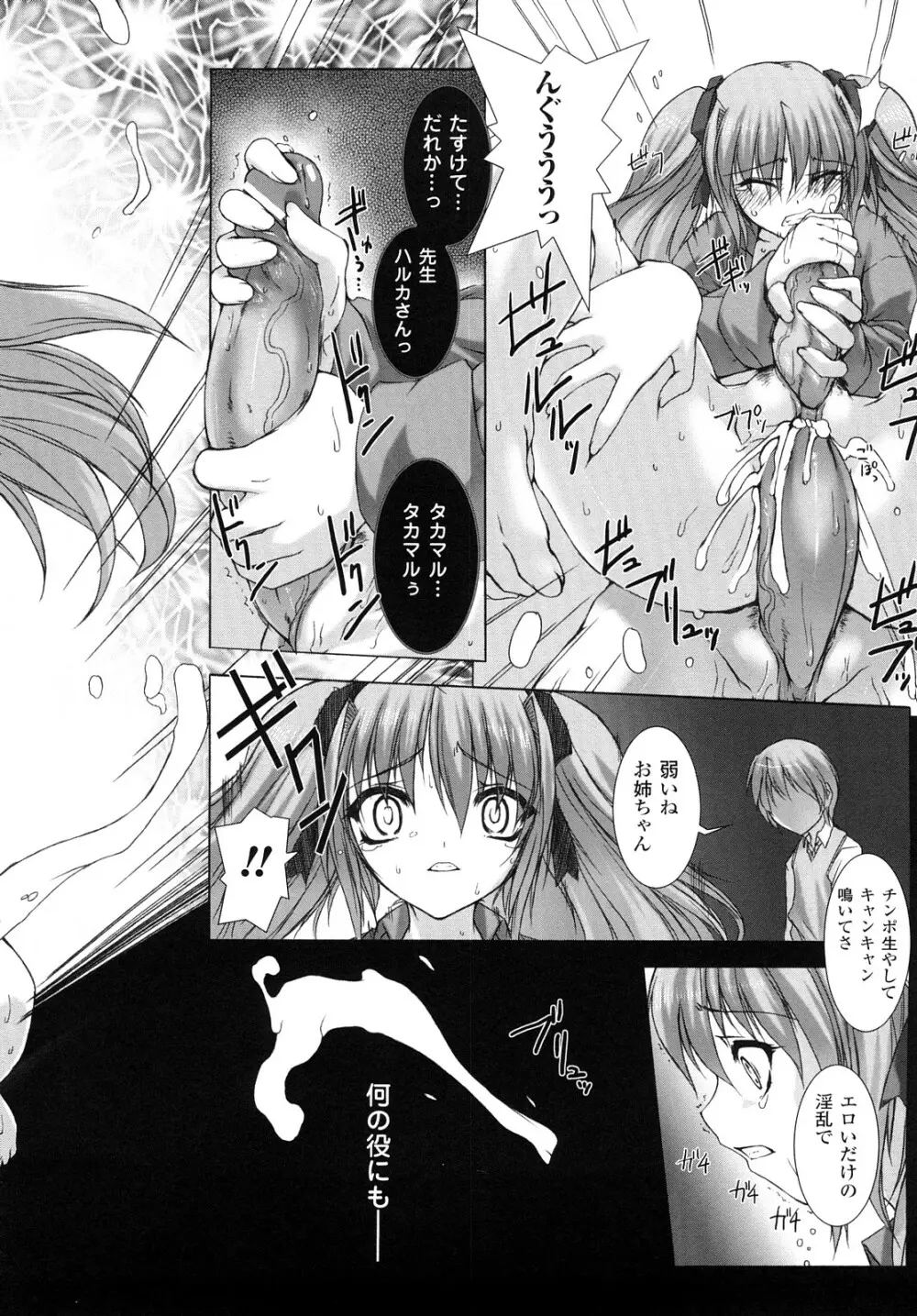 超昂閃忍ハルカ 刃の巻 Page.169