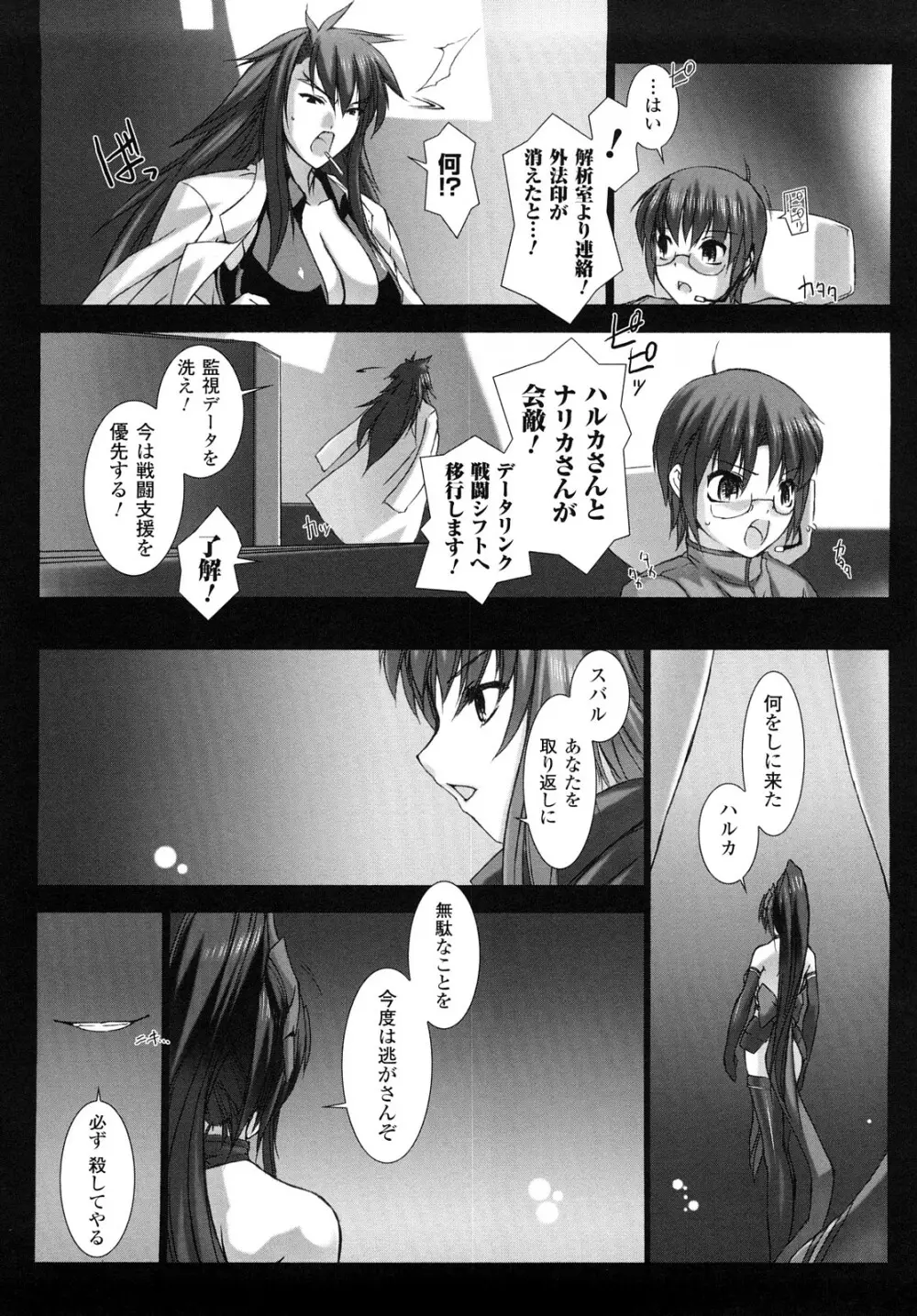 超昂閃忍ハルカ 刃の巻 Page.173