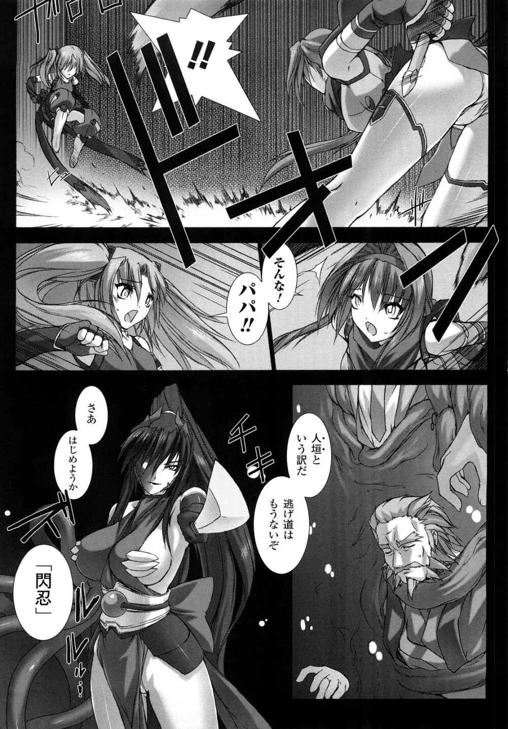 超昂閃忍ハルカ 刃の巻 Page.174