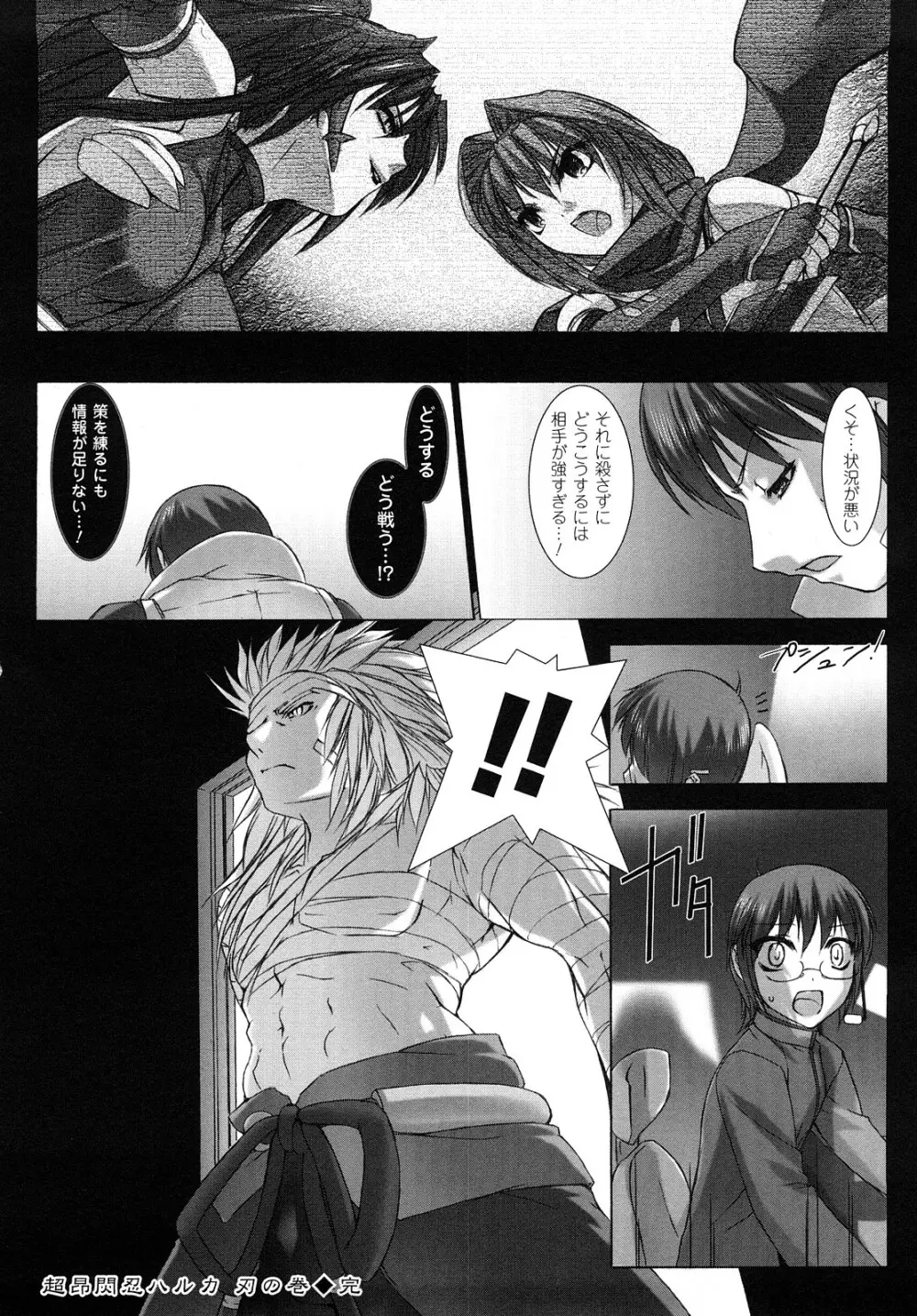 超昂閃忍ハルカ 刃の巻 Page.175