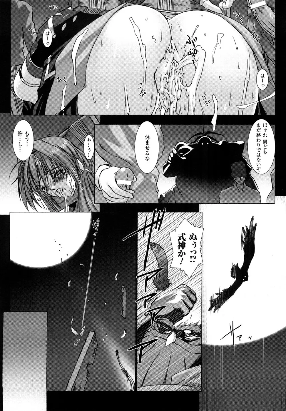 超昂閃忍ハルカ 刃の巻 Page.24