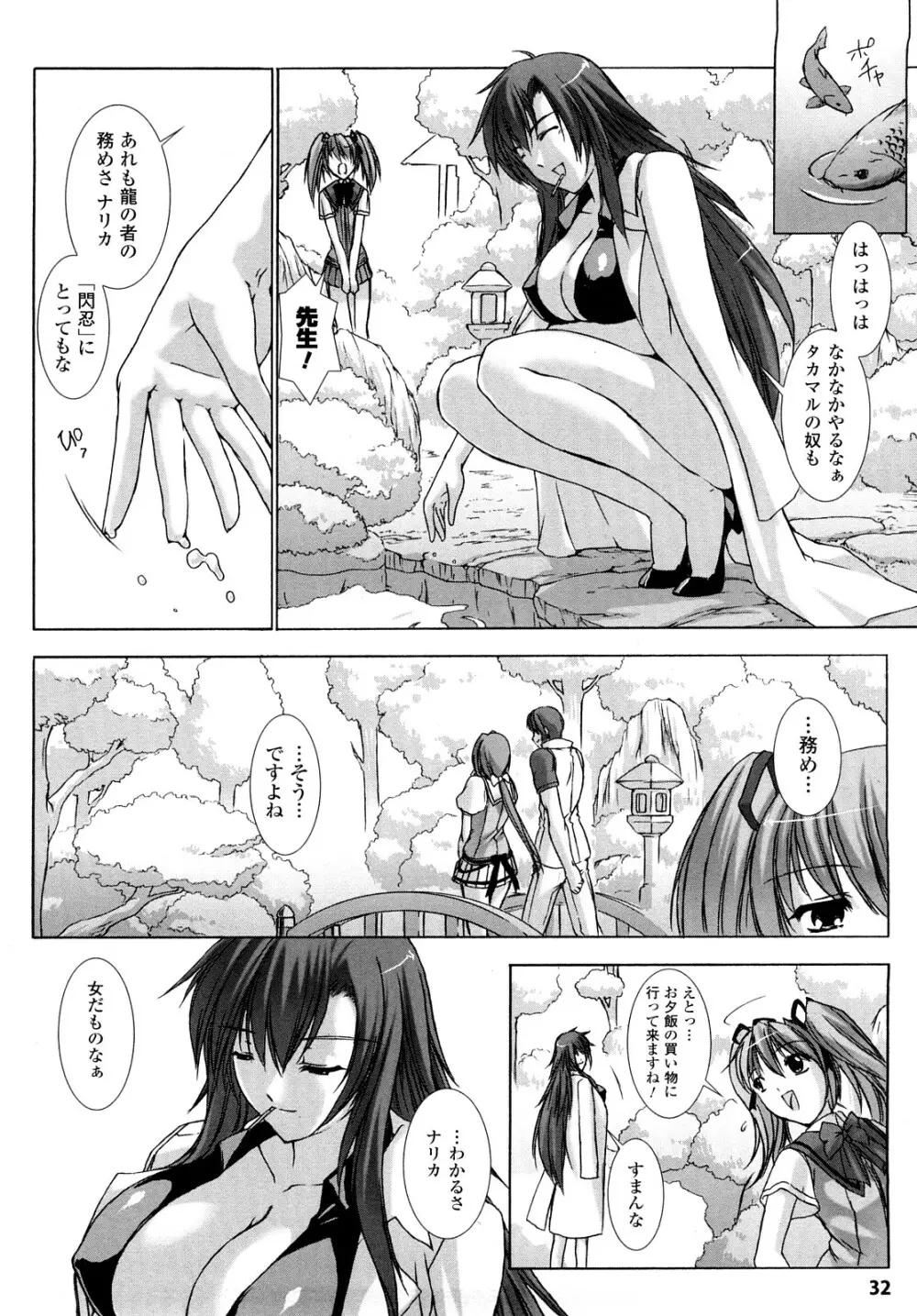 超昂閃忍ハルカ 刃の巻 Page.33