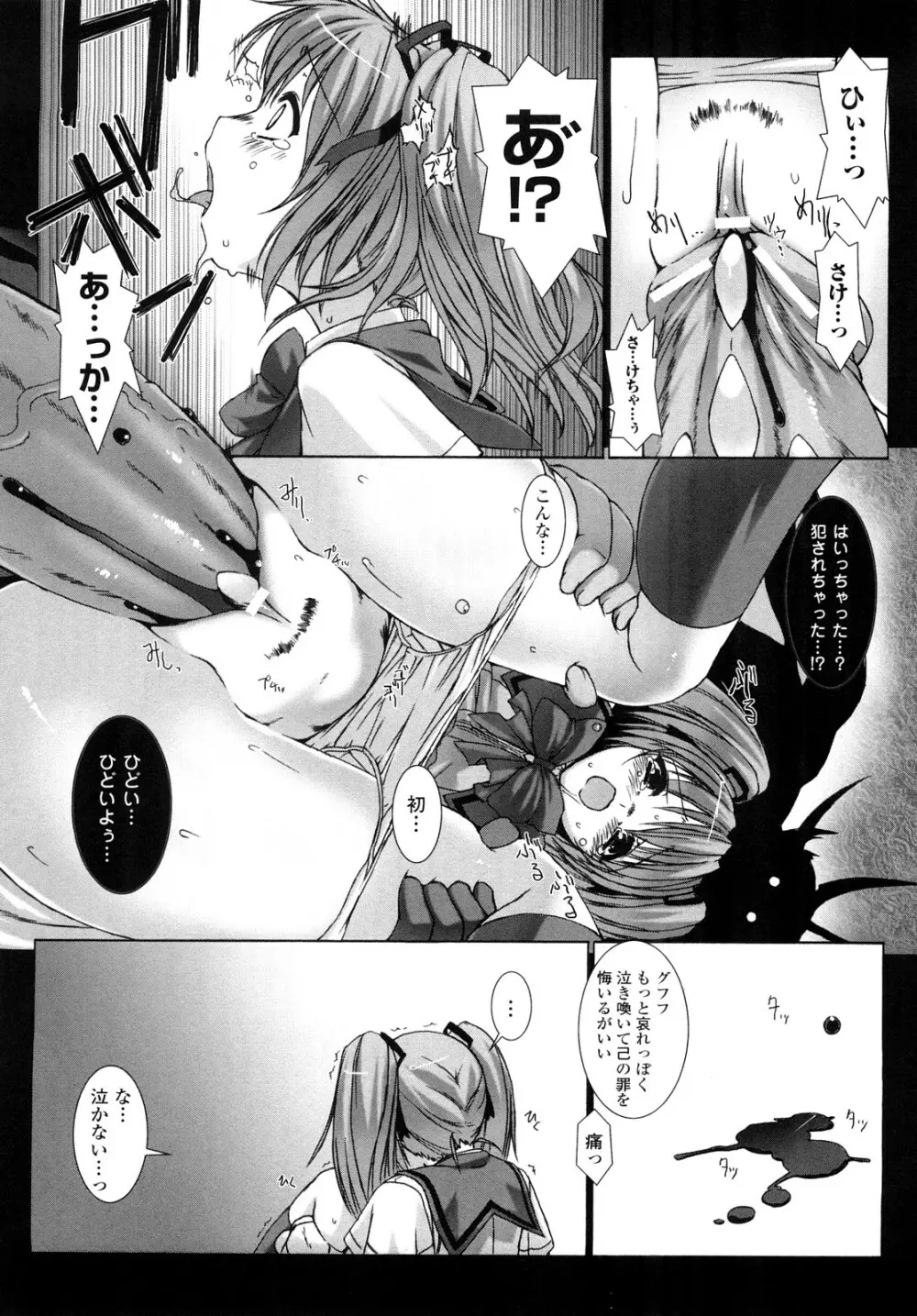 超昂閃忍ハルカ 刃の巻 Page.38