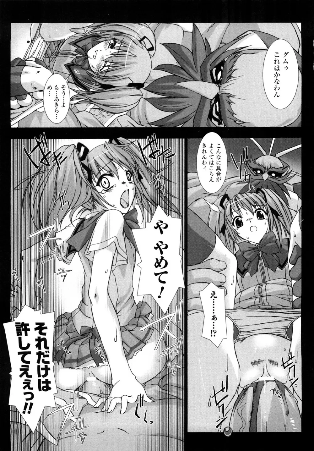 超昂閃忍ハルカ 刃の巻 Page.40