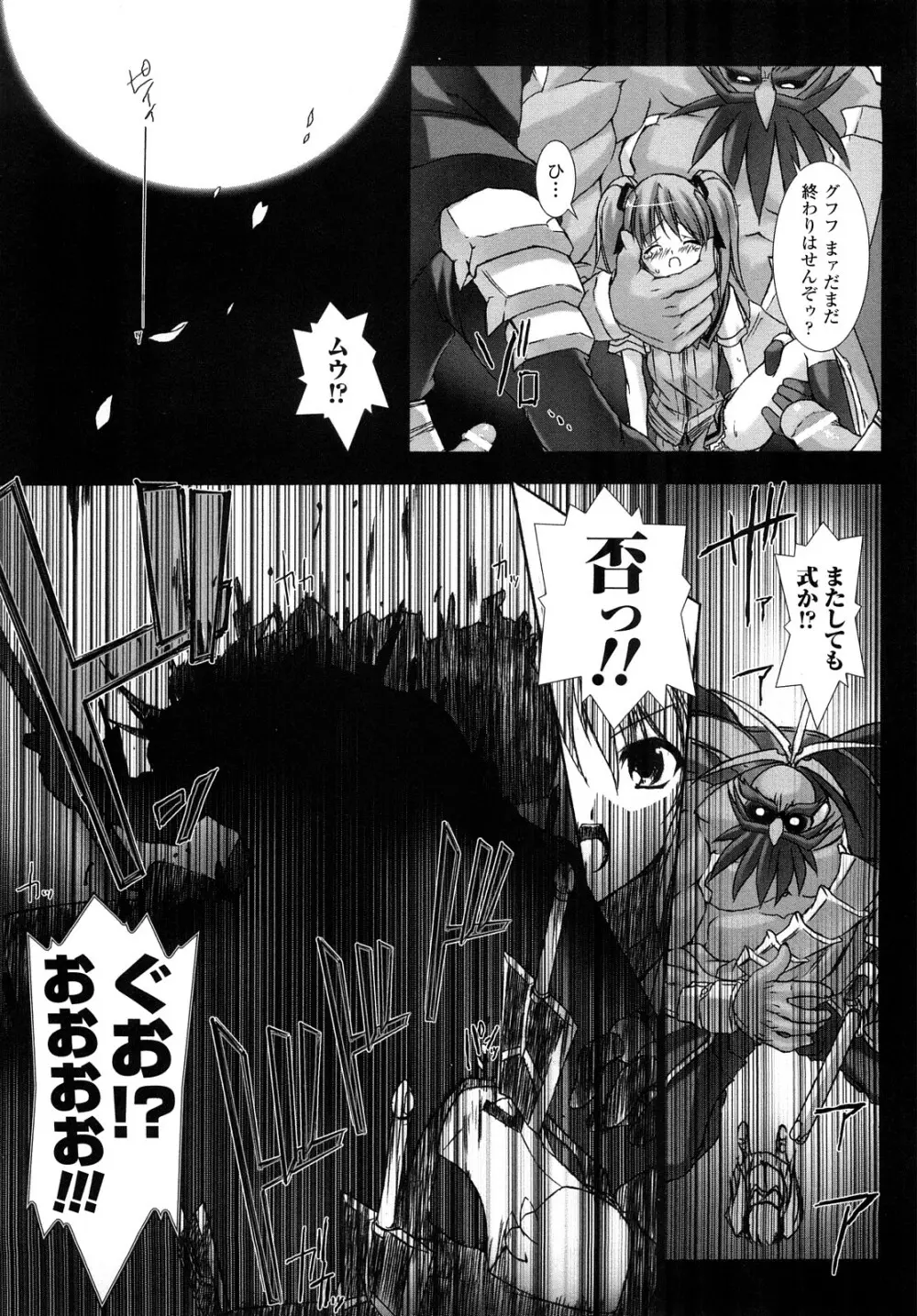 超昂閃忍ハルカ 刃の巻 Page.42