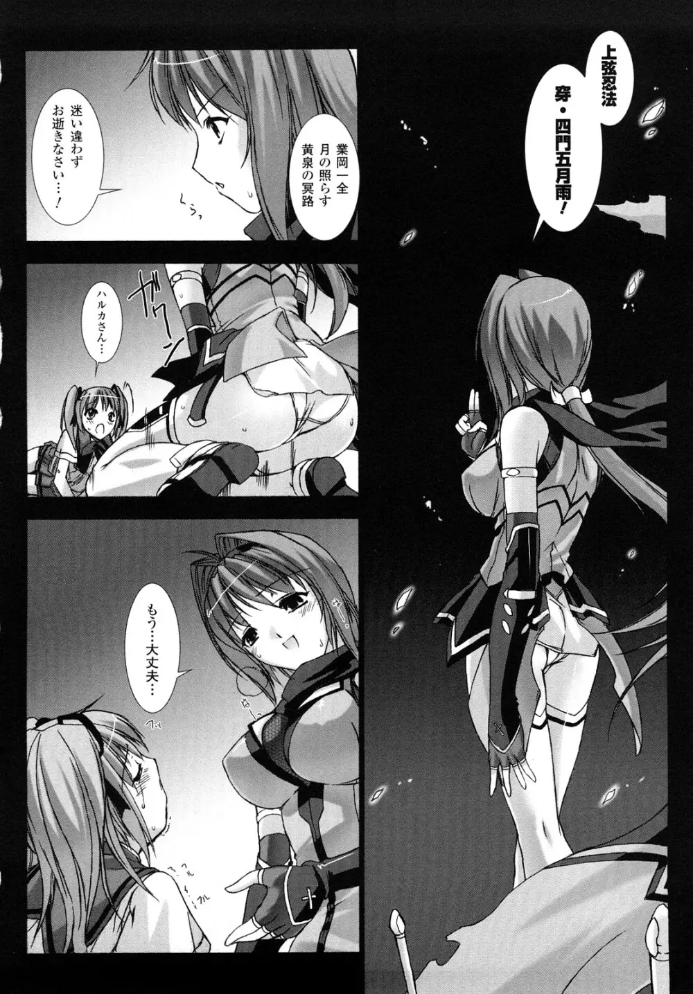 超昂閃忍ハルカ 刃の巻 Page.43