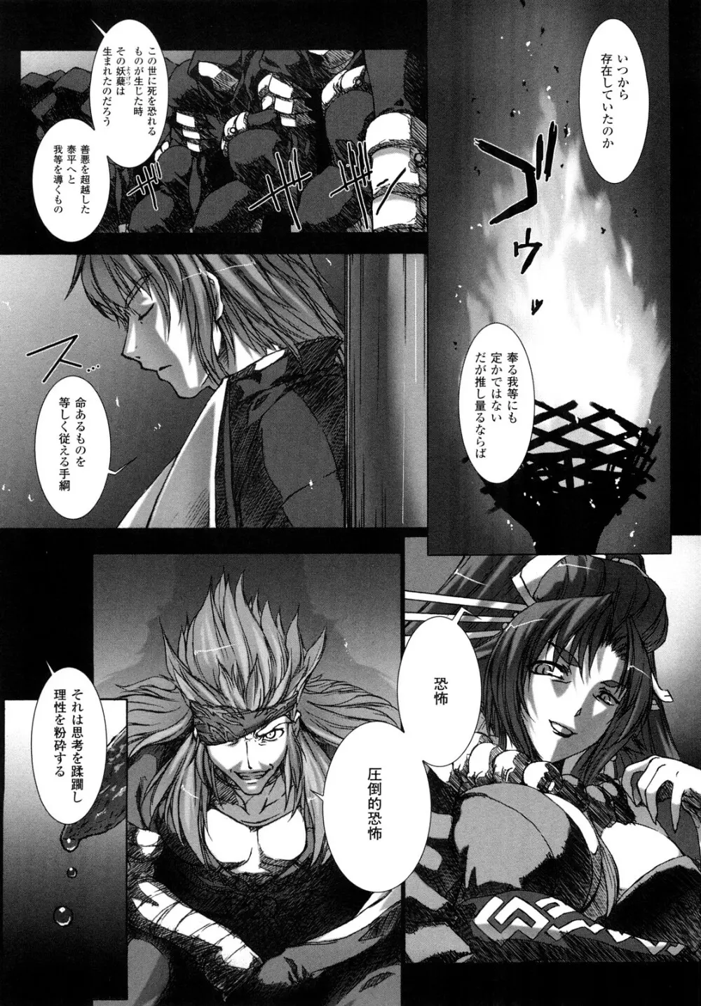 超昂閃忍ハルカ 刃の巻 Page.46