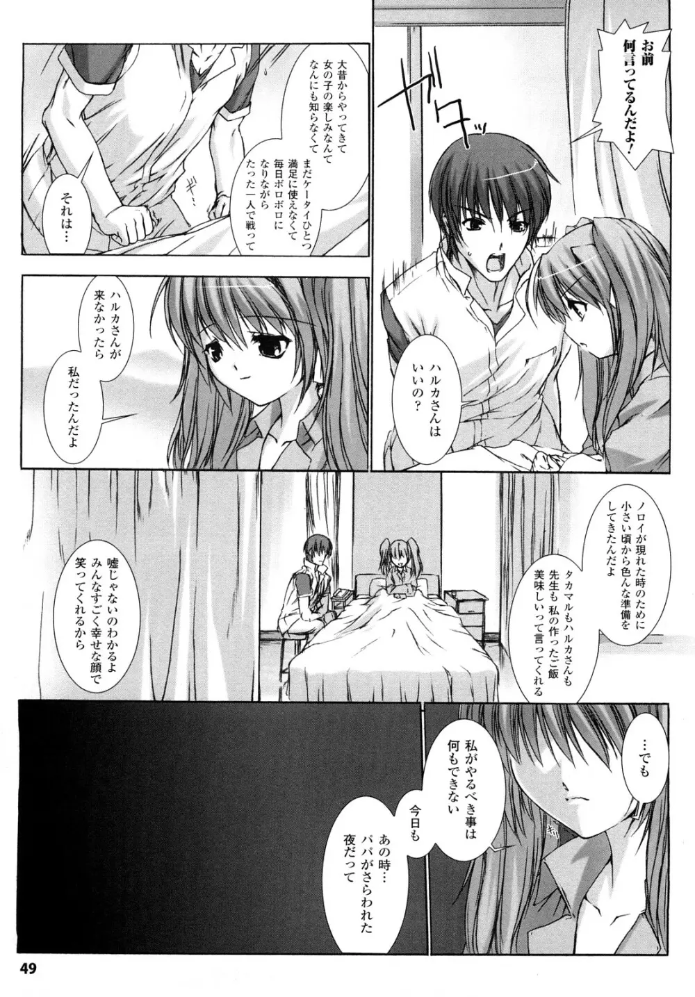 超昂閃忍ハルカ 刃の巻 Page.50