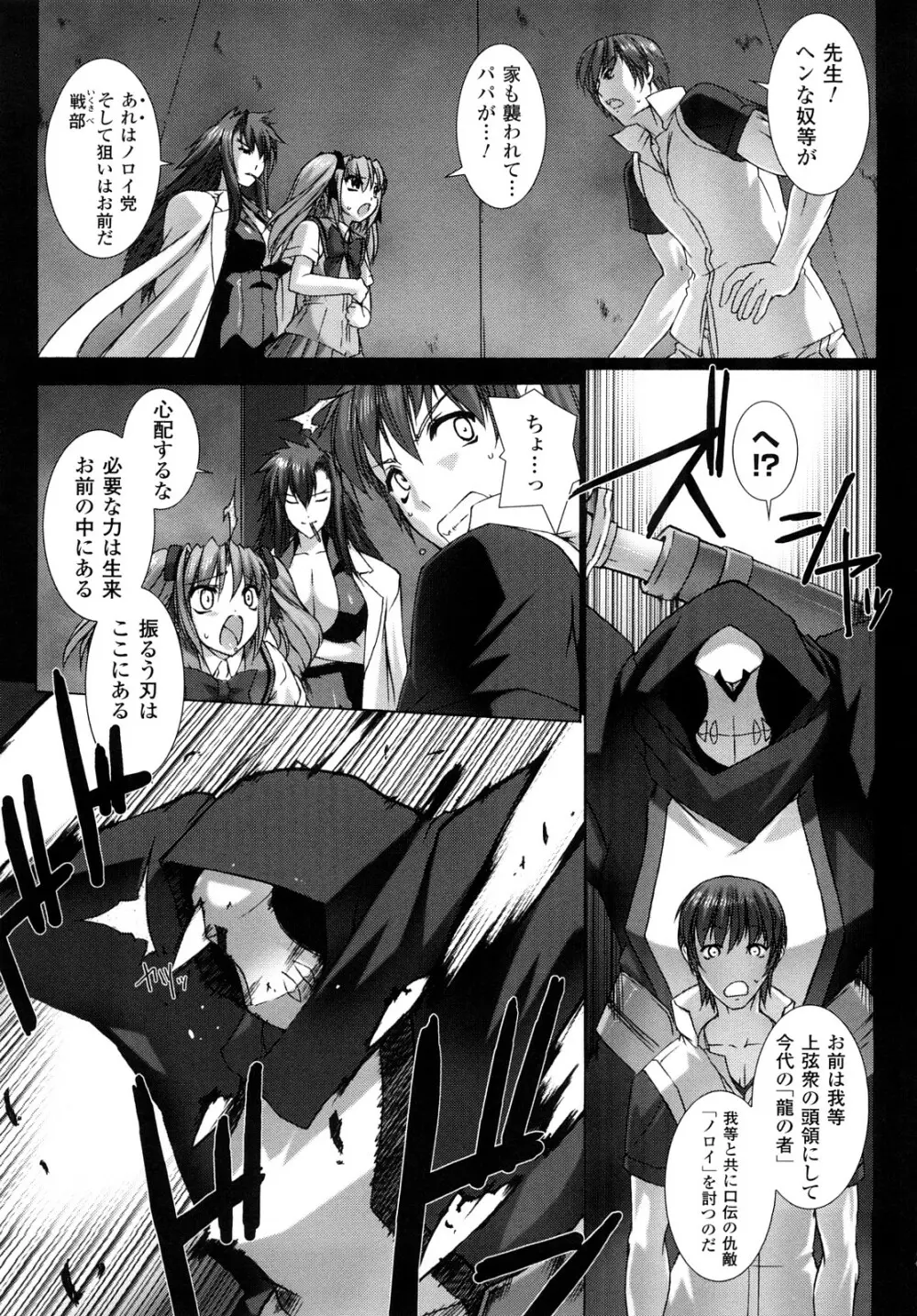 超昂閃忍ハルカ 刃の巻 Page.6