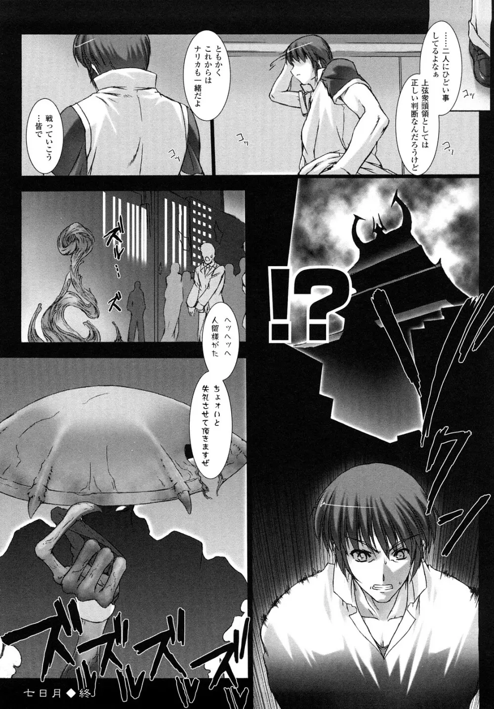 超昂閃忍ハルカ 刃の巻 Page.65