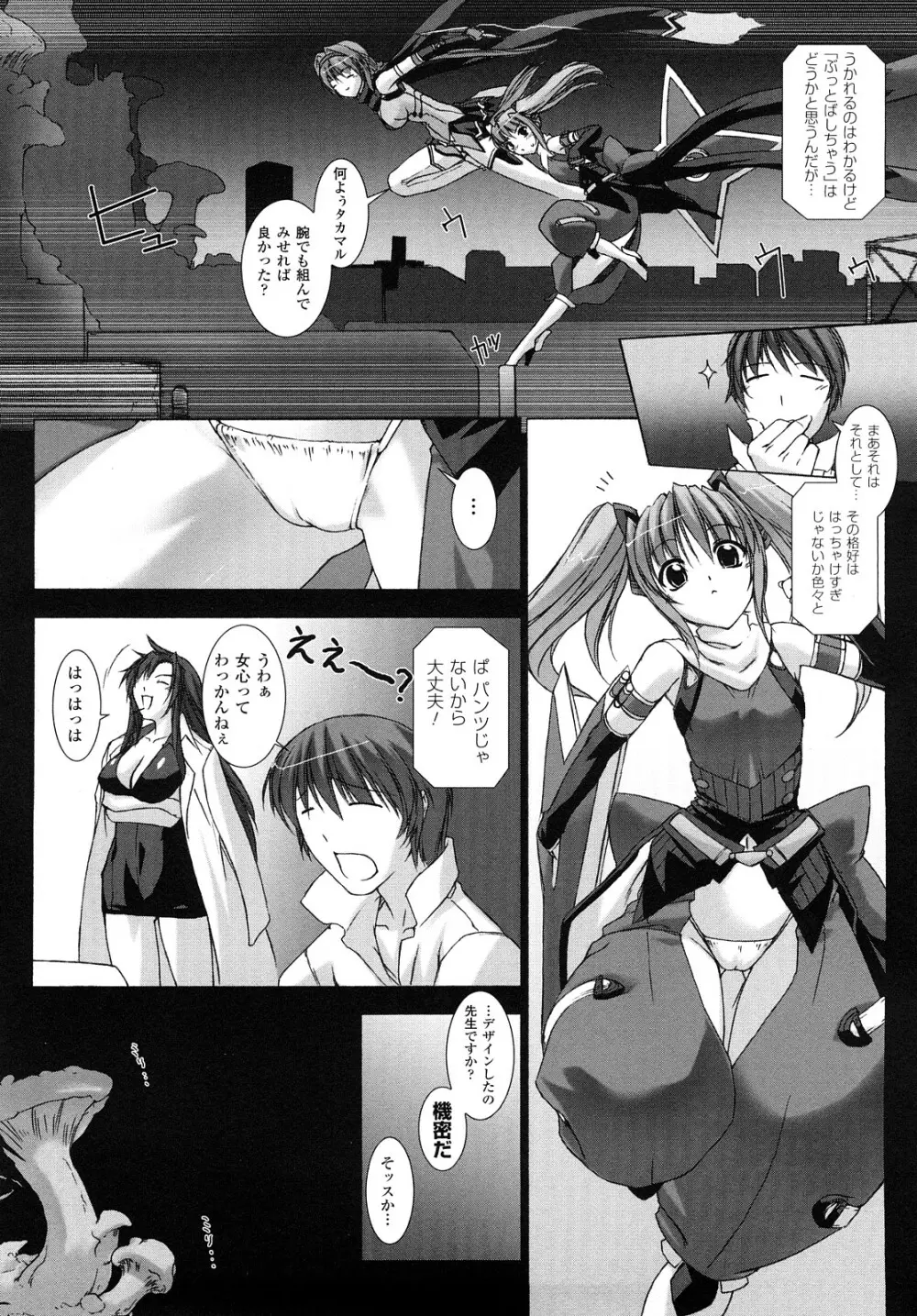 超昂閃忍ハルカ 刃の巻 Page.69