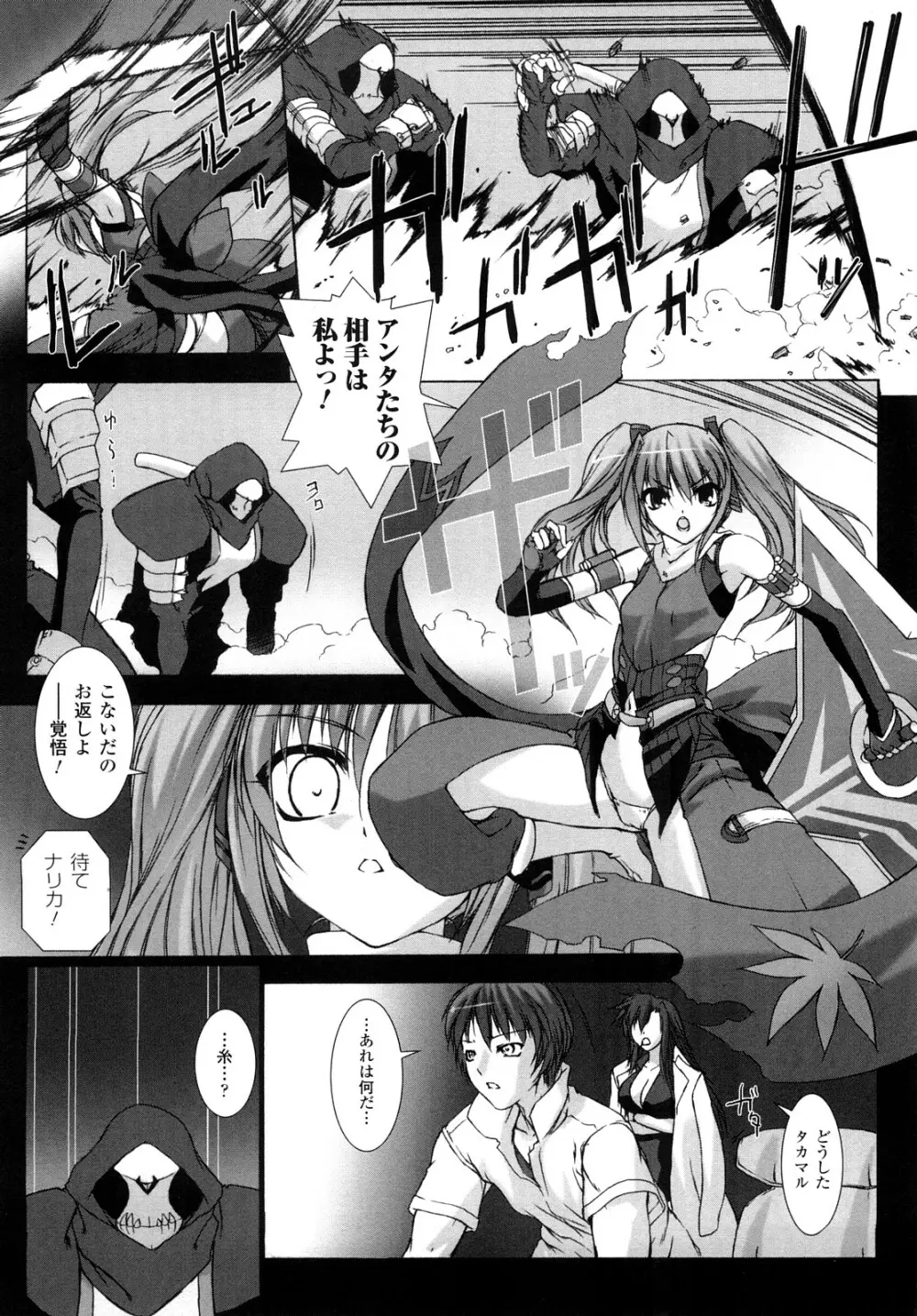 超昂閃忍ハルカ 刃の巻 Page.74