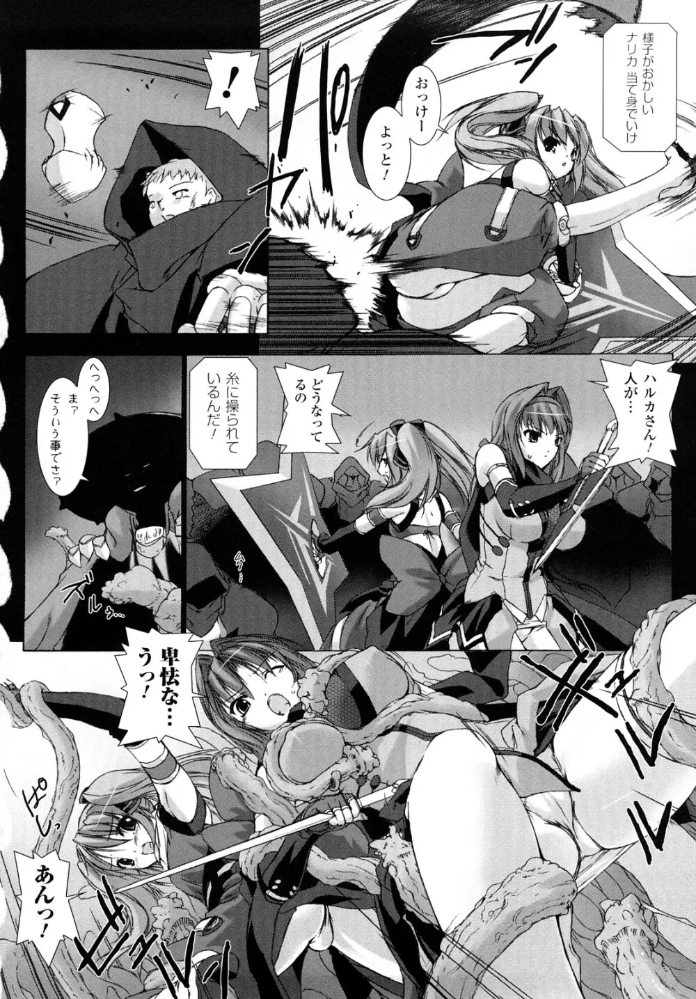 超昂閃忍ハルカ 刃の巻 Page.75