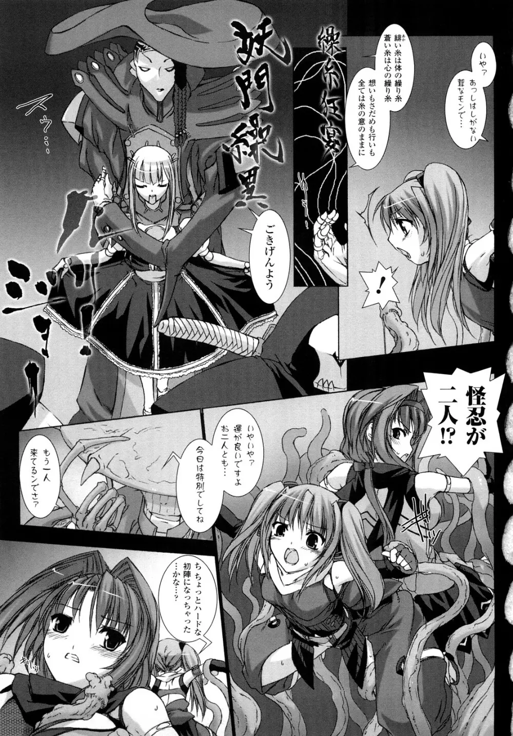 超昂閃忍ハルカ 刃の巻 Page.76