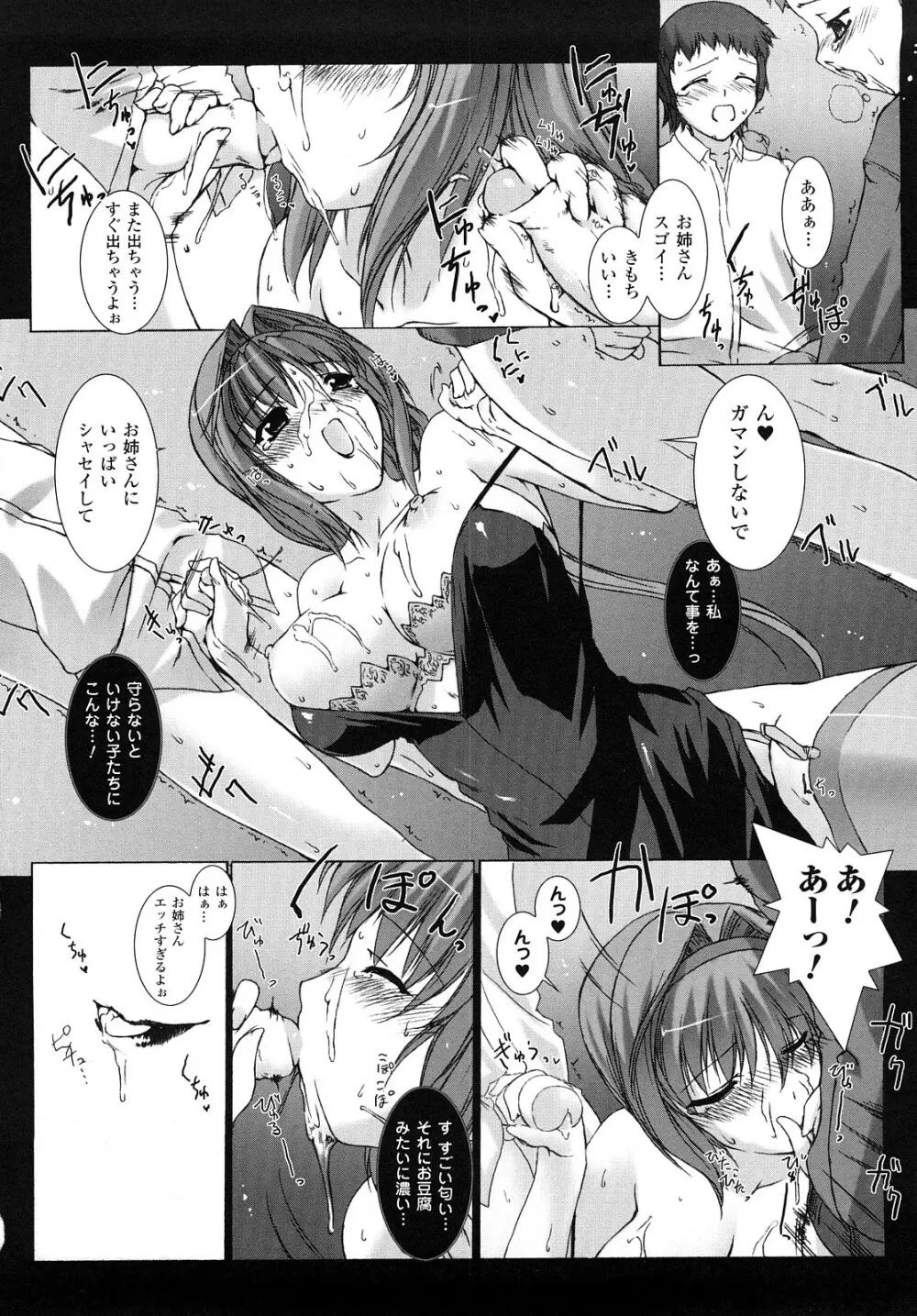 超昂閃忍ハルカ 刃の巻 Page.83