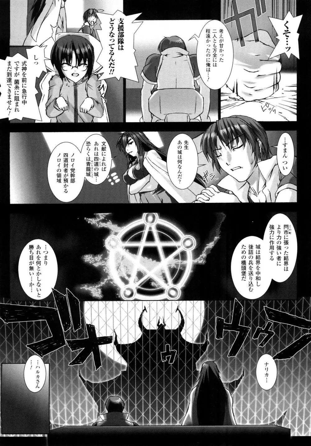 超昂閃忍ハルカ 刃の巻 Page.88