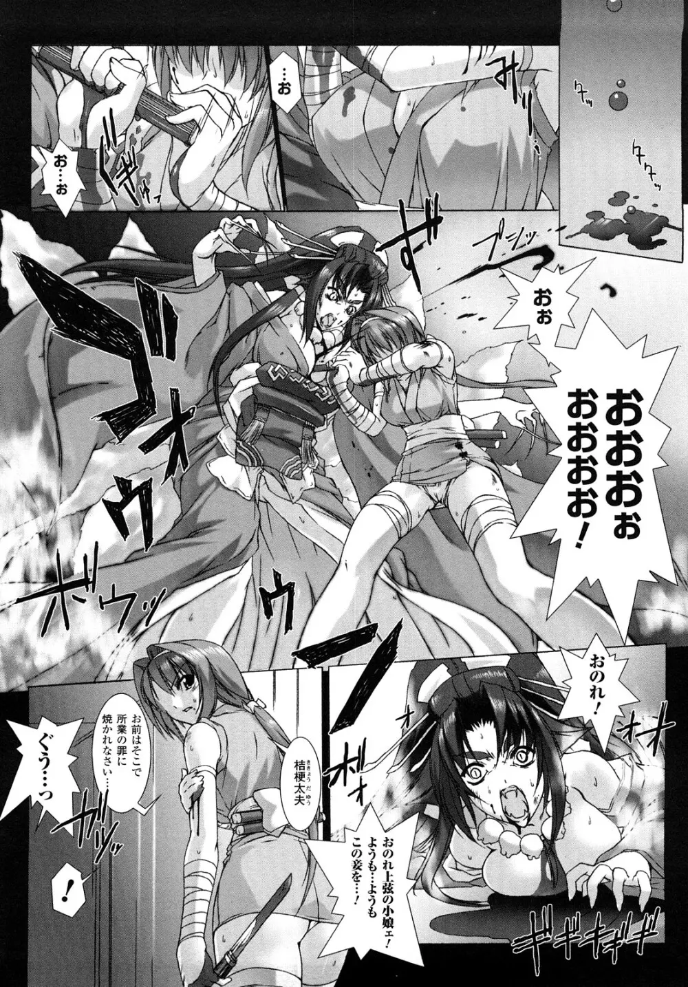 超昂閃忍ハルカ 刃の巻 Page.89